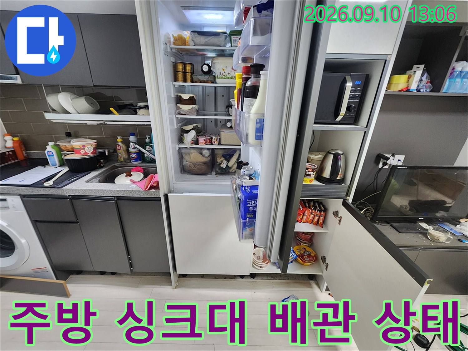 남양주시 오남읍 주방 싱크대 하단과 냉장고 주변 배관 점검 모습