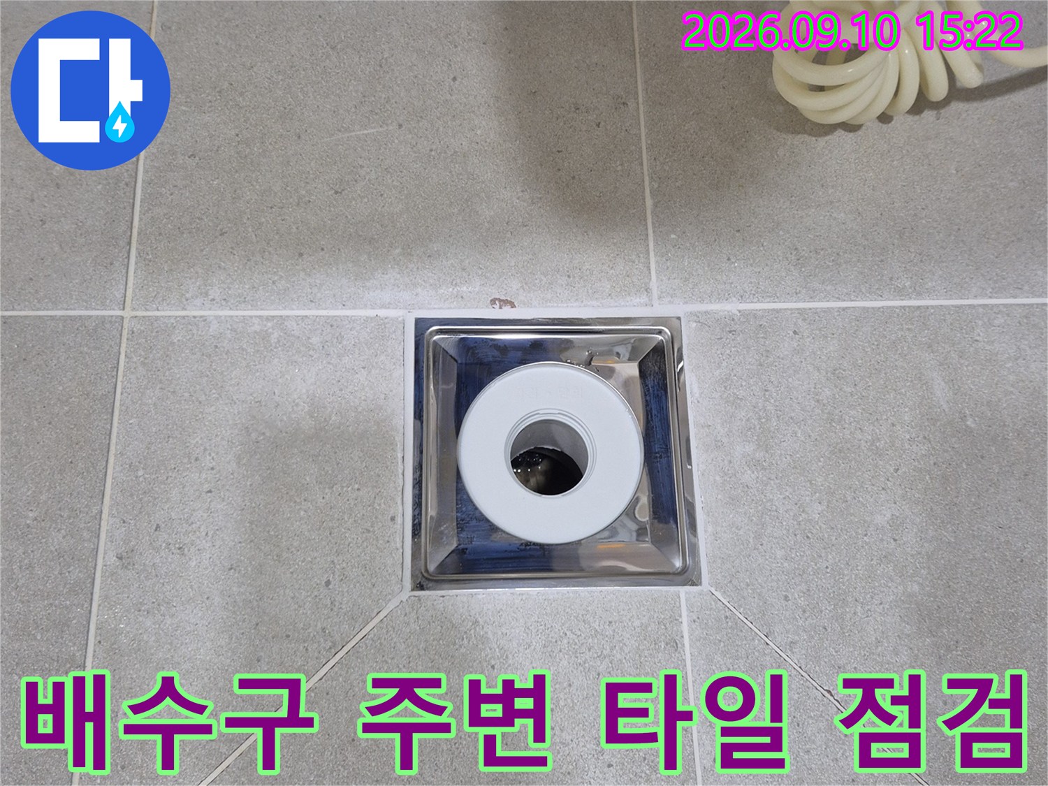 안중 현장 화장실 배수구 유가와 타일 경계면 상세 모습입니다.