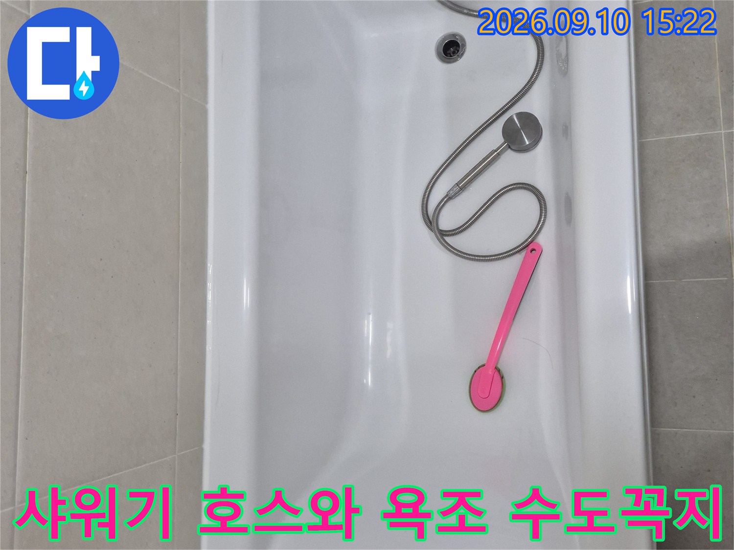 정돈된 욕실 욕조와 샤워기 헤드 연결 부위 상세 사진