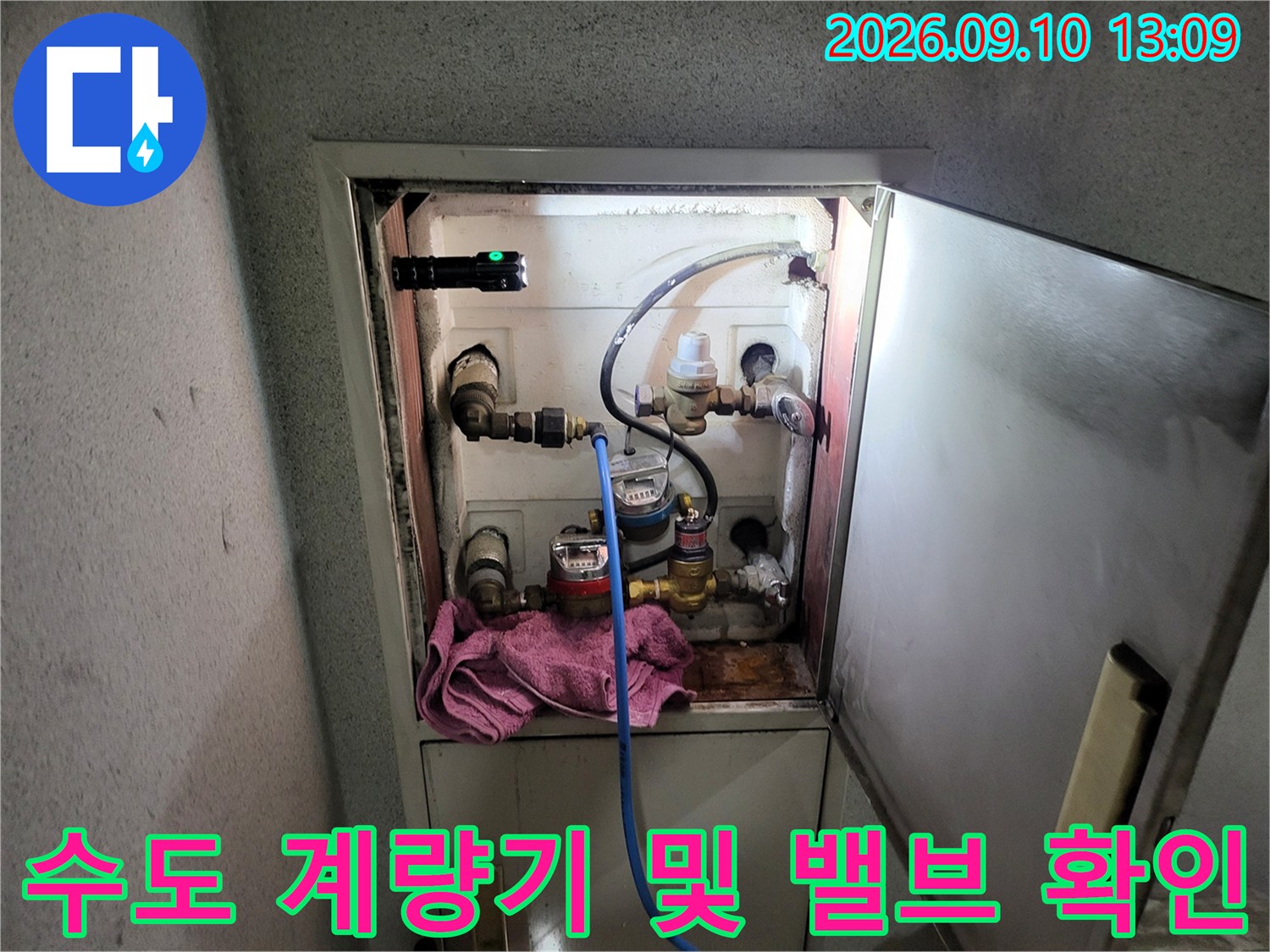 수도 계량기와 연결된 금속 배관 부위의 결함 여부를 정밀하게 조사하고 있습니다.