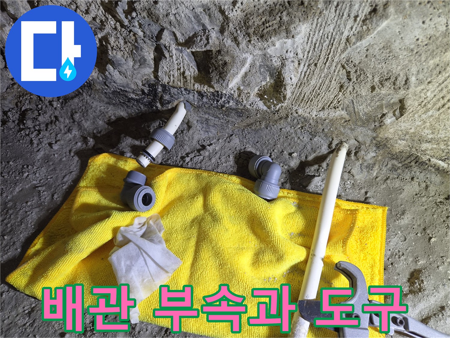 공사-현장에-준비된-배관-연결용-부품들