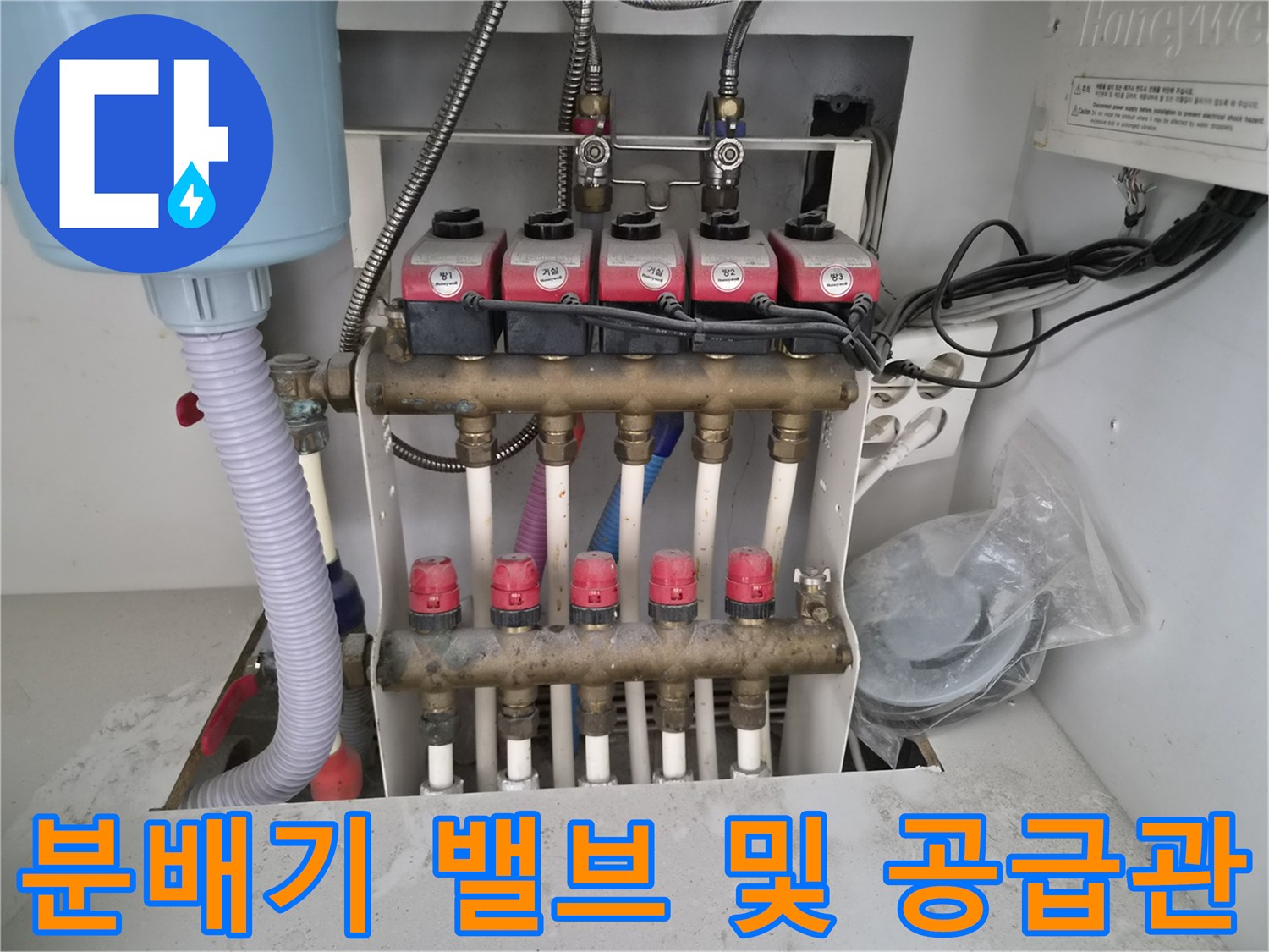 보일러 분배기의 상단 컨트롤 밸브와 하단 연결 배관의 정렬 상태