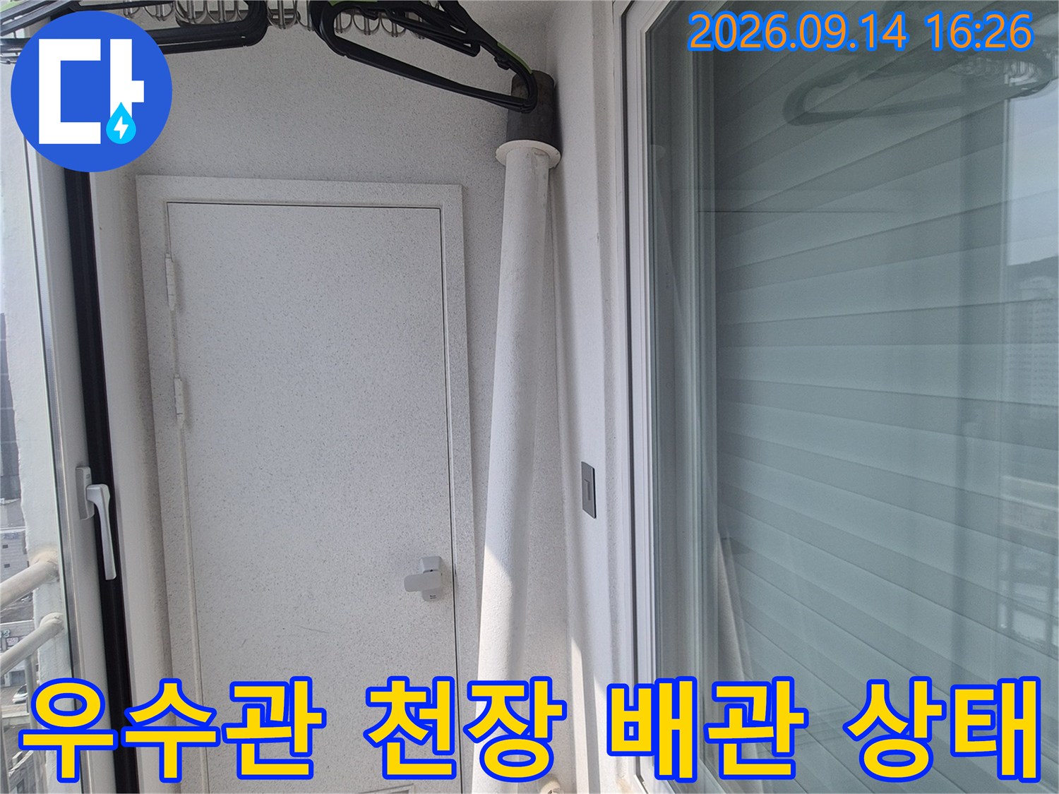 천장 마감재와 우수관 연결 부위의 누수 여부를 진단하는 모습