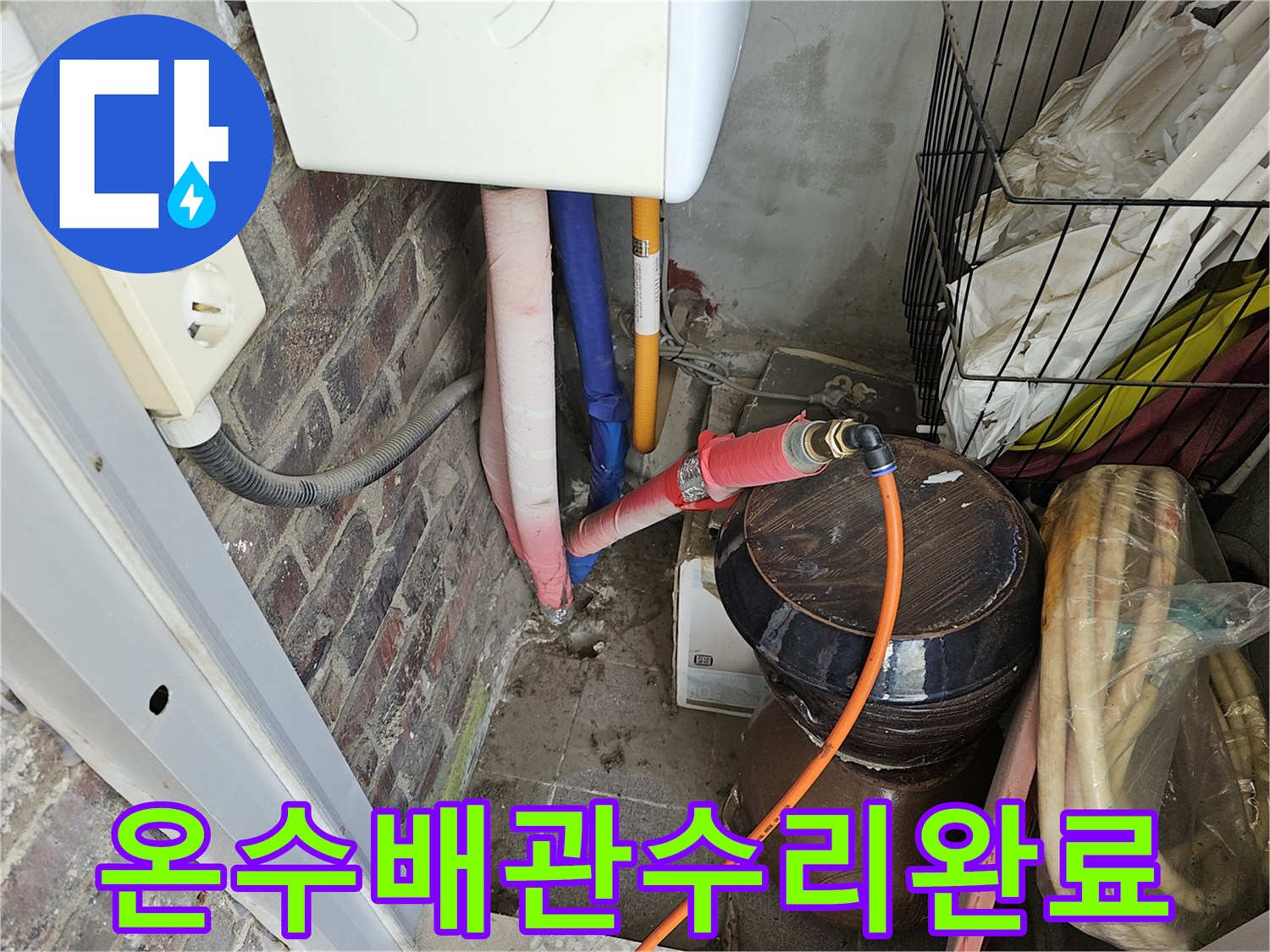 새로 연결된-붉은색 온수 배관의 결합 부위 상세 사진
