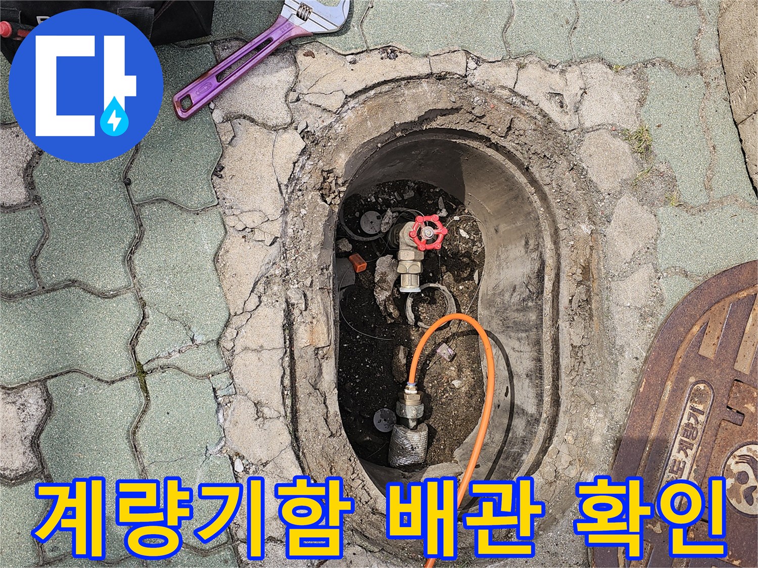 수도계량기함-내부-배관-상태-점검-사진