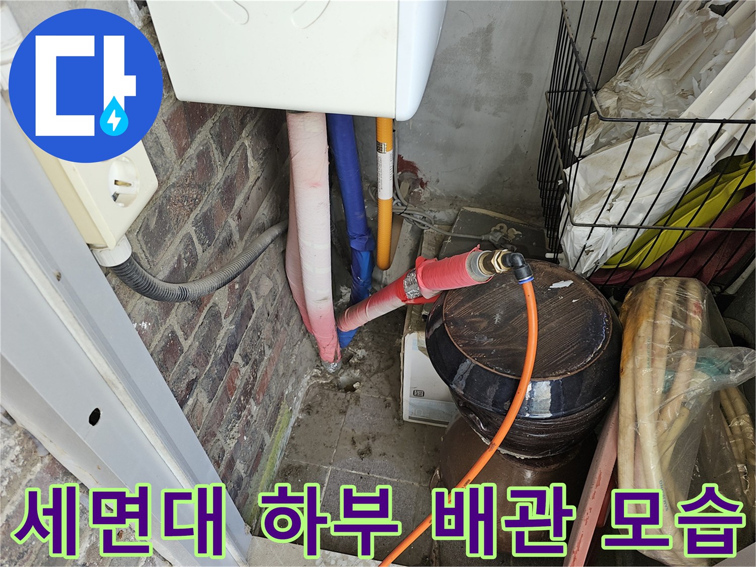 욕실 세면대 아래-분홍색 및 파란색 급수 배관의 배치