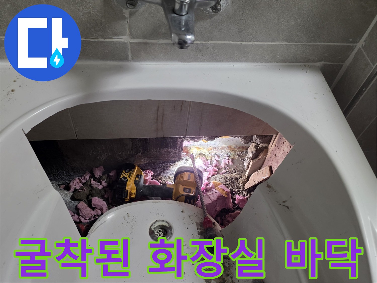 타일 아래 콘크리트 층을 드러낸 누수 공사 현장 사진