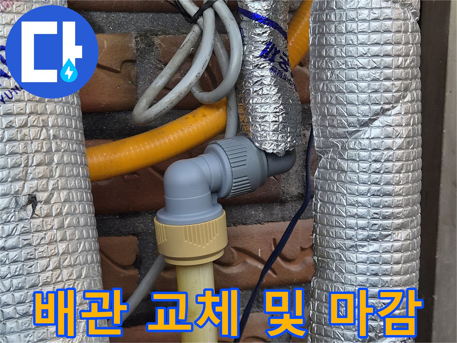 기흥구 신갈동 보일러 작업-교체된 배관 부속과 단열재 마감 상태