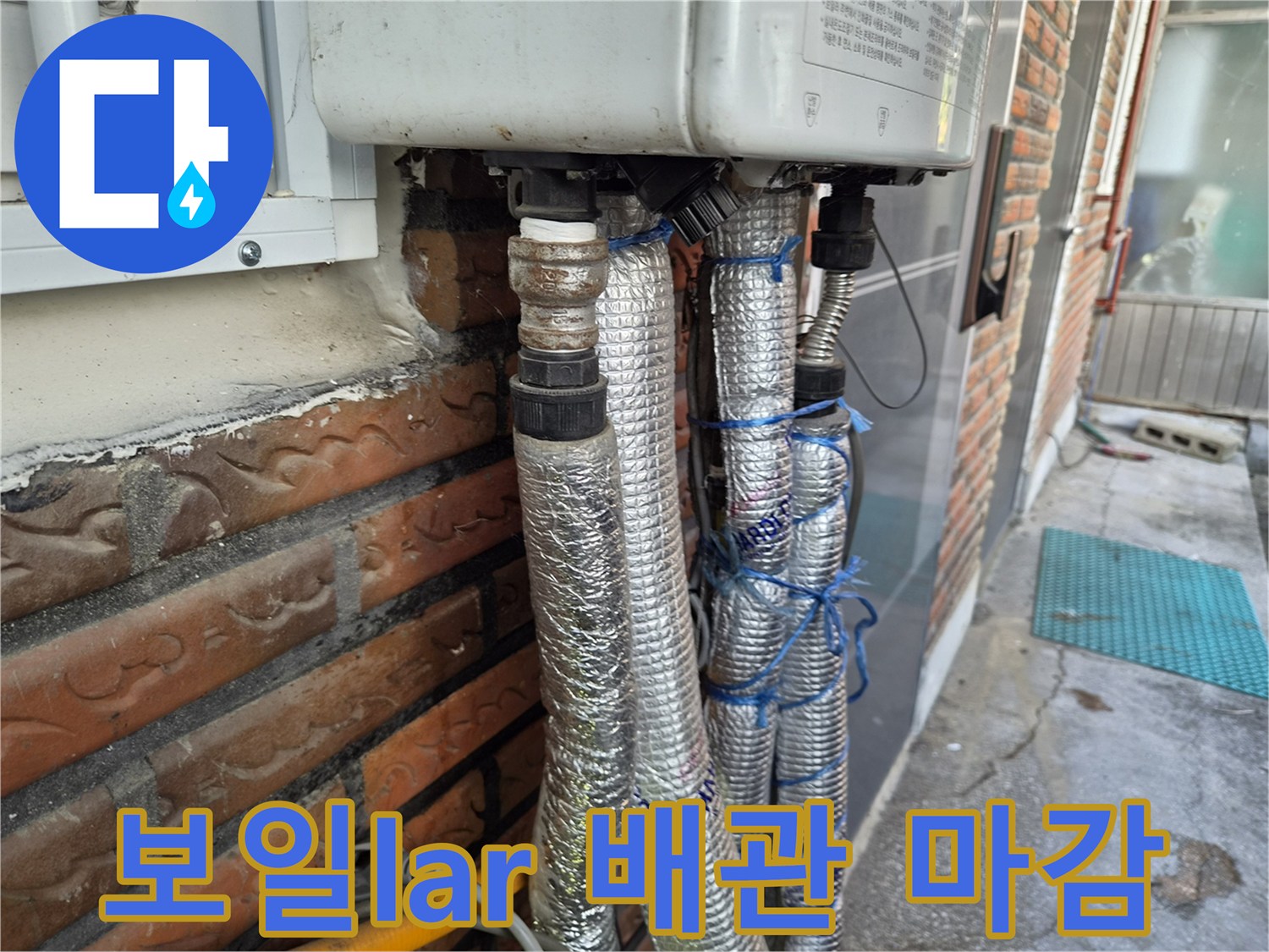 보일러 하단-새로 교체된 배관과 단열재 시공 완료