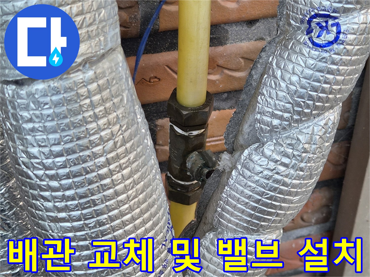 새로운-배관-부속과-중간-밸브-연결