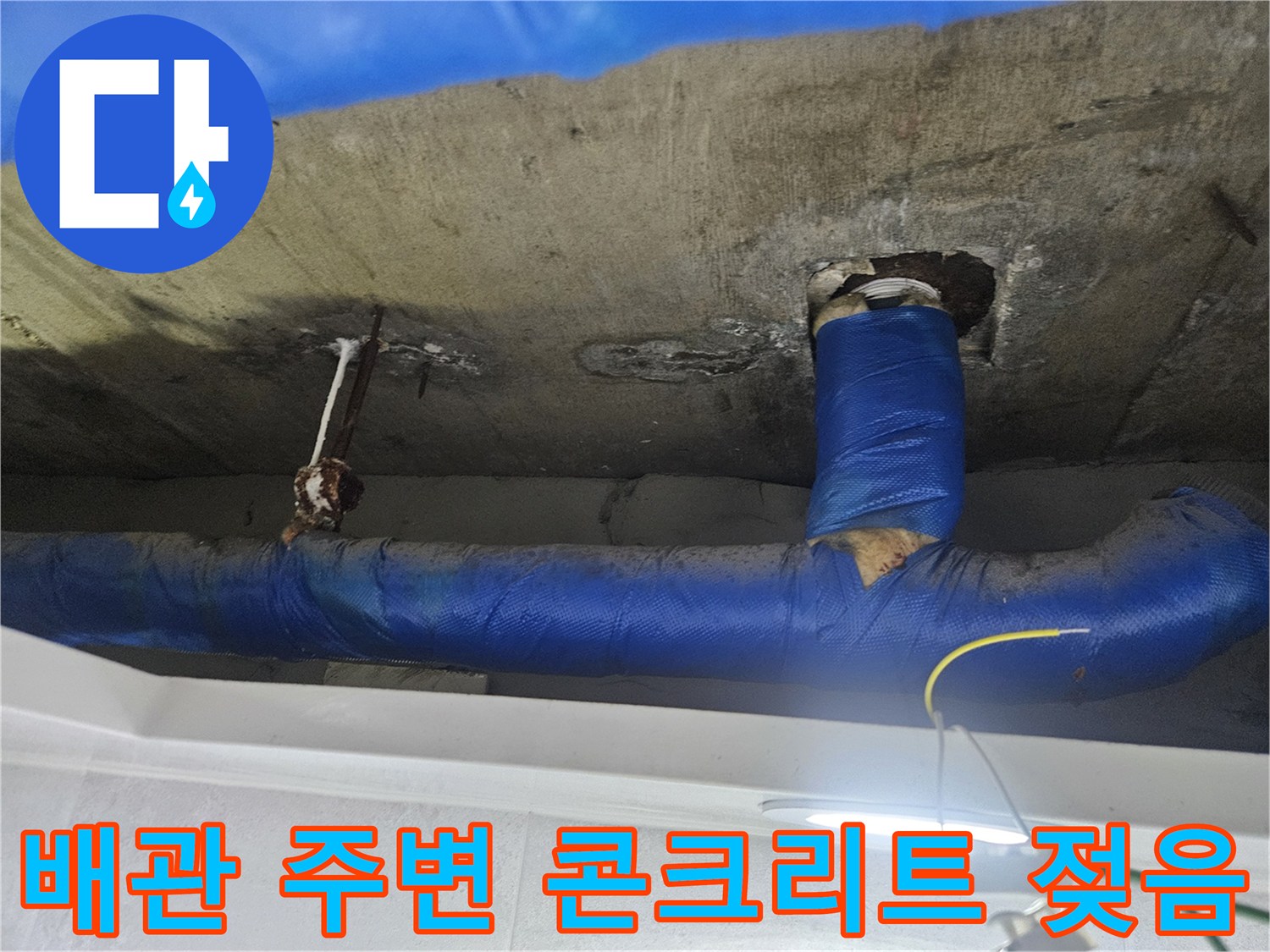 습기에 노출된-천장 배관과-오염된 콘크리트 면