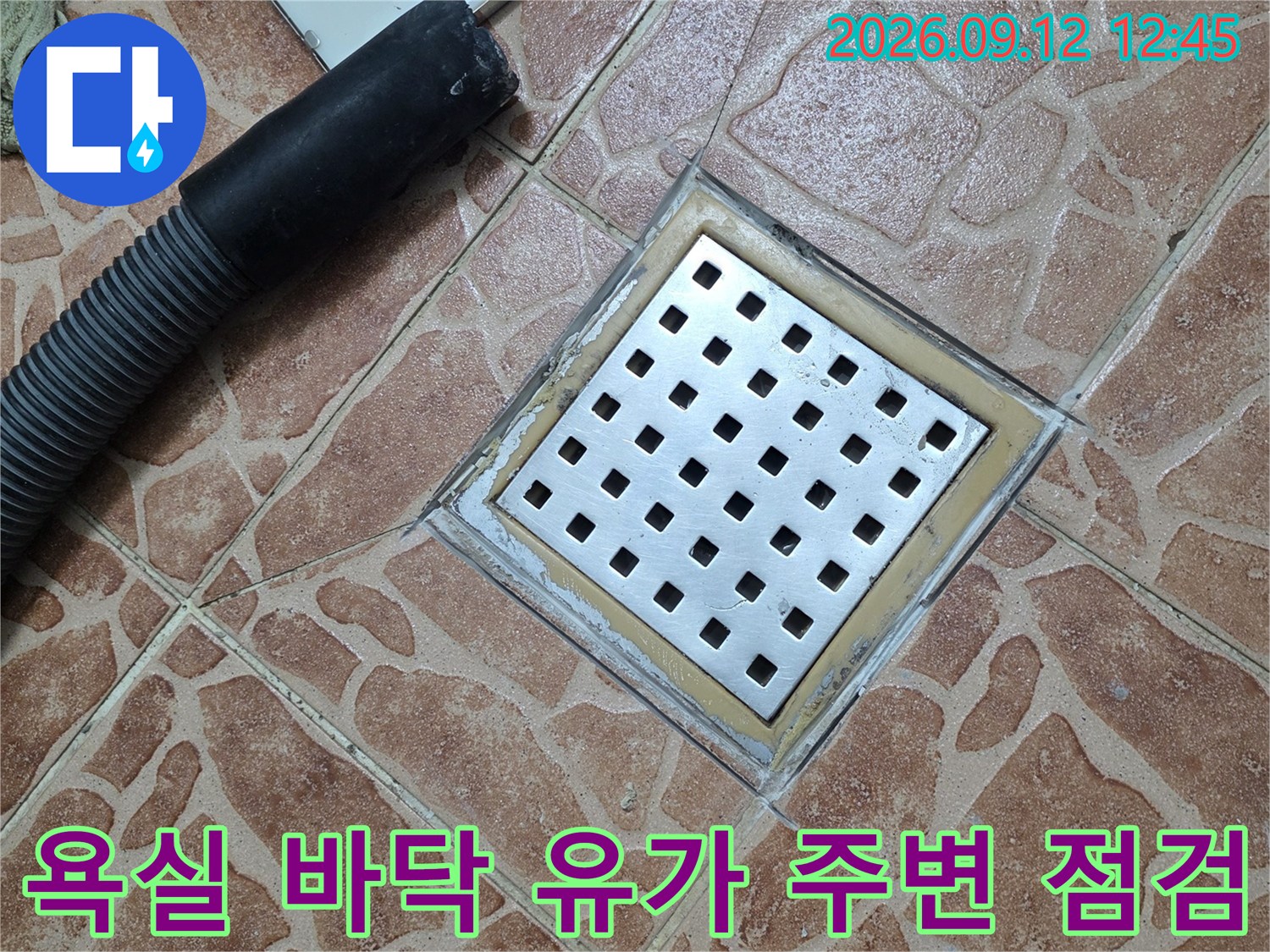 탈거된 배수 부속과 금속 재질의 유가 덮개가 놓여 있는 모습입니다.