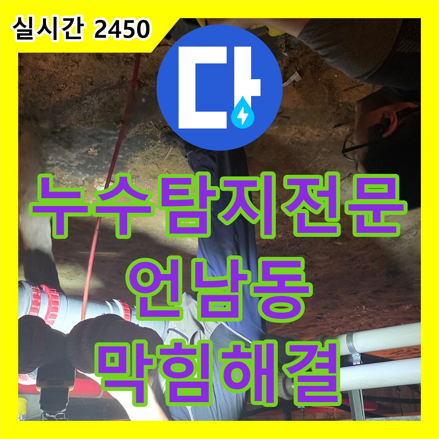 누수탐지전문 엔지니어가 처리한 용인시 기흥구 언남동 주방 배수구 역류 및 슬러지 제거