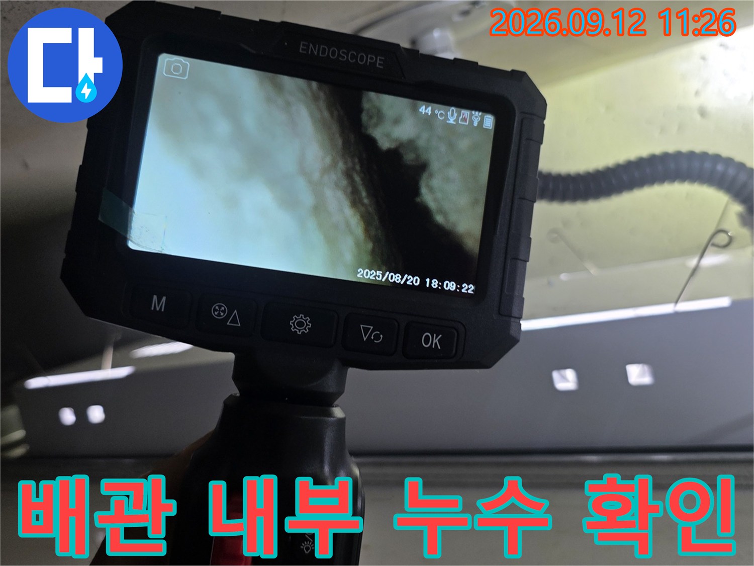 내시경 화면에 나타난 - 배관 주변의 습한 상태와 결함 부위