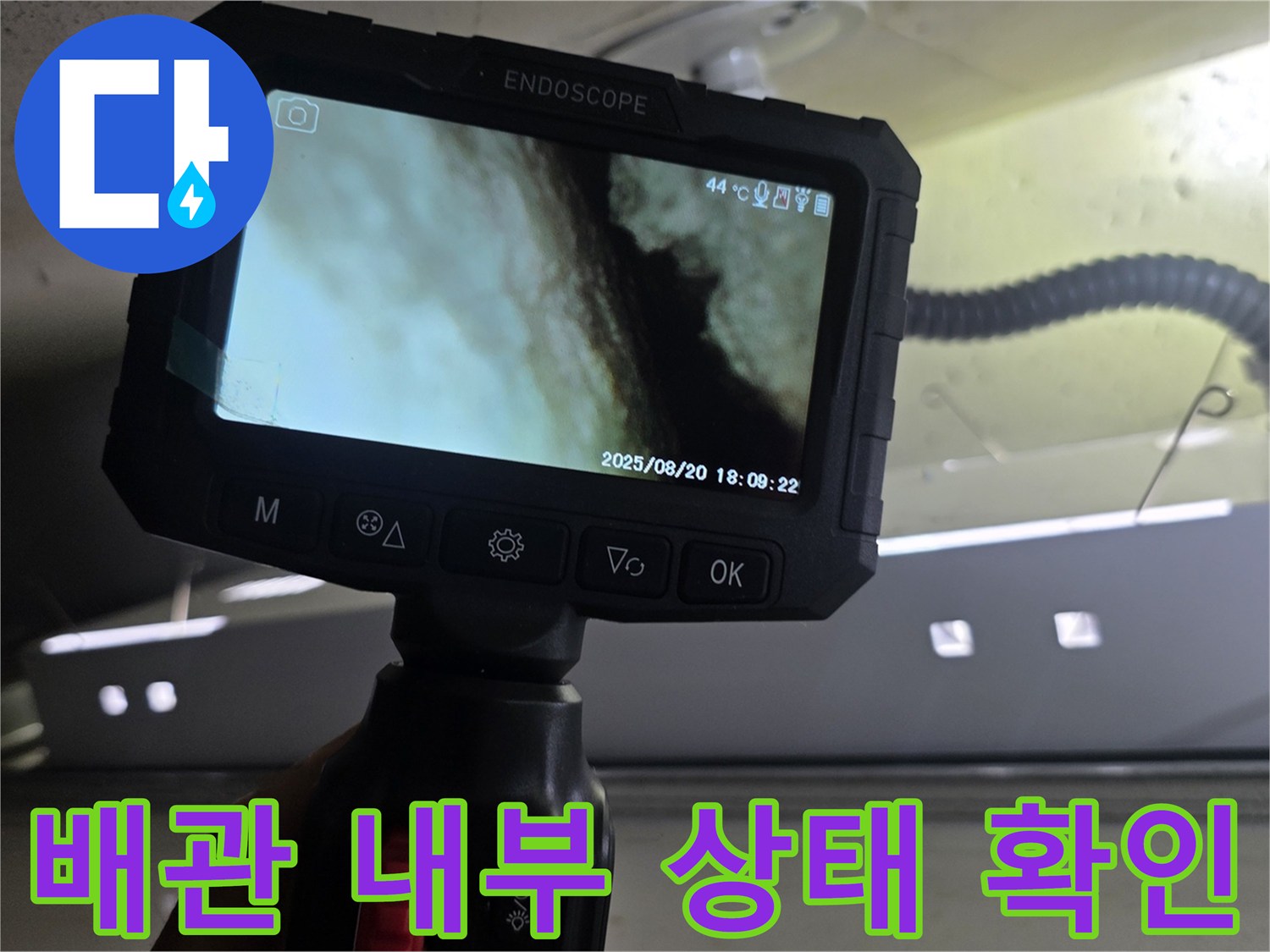 내시경으로 촬영한 세면대 뒤쪽 배관 연결부