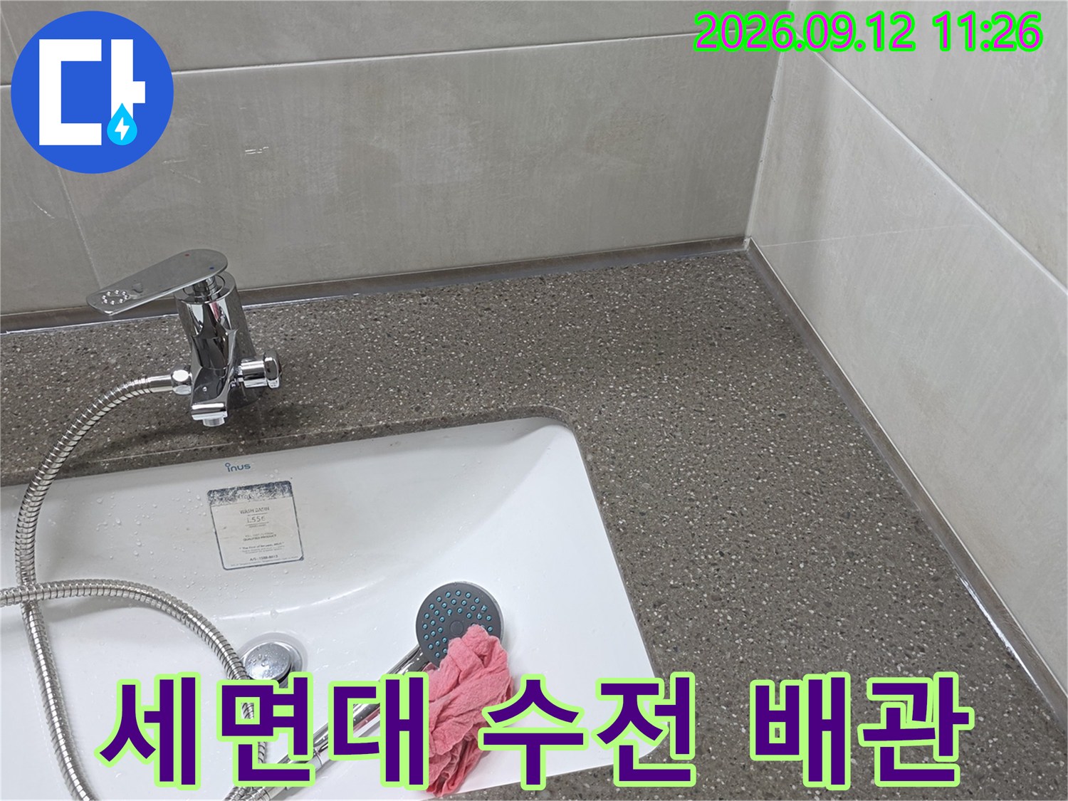 세면대 수전과 연결된 샤워기 호스 및 배관
