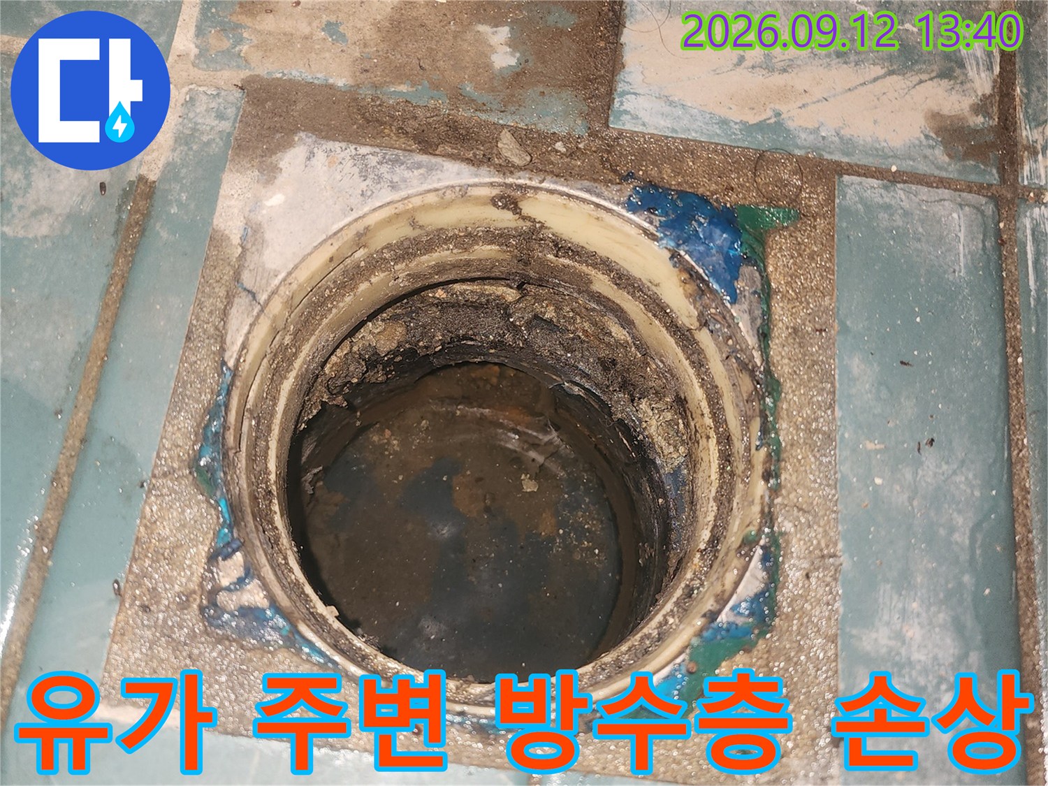 배수구 유가 틈새-물기가 스며든 타일과 노후된 배관 주변 상태