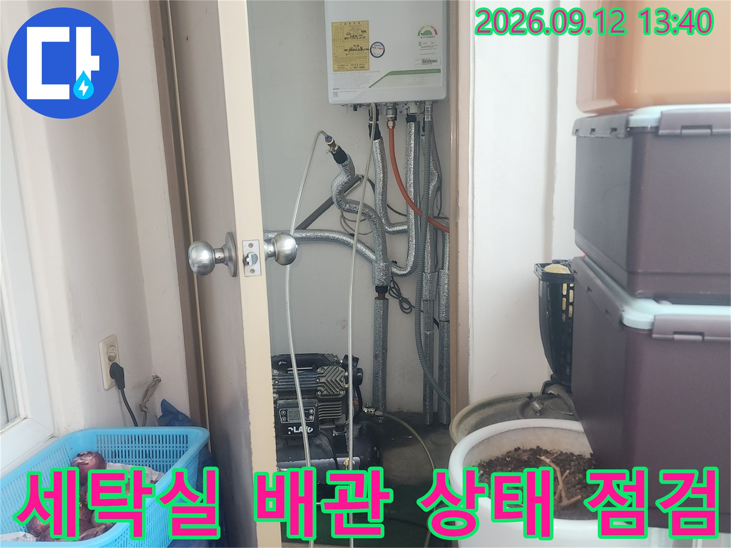성동구 성수동 세탁실-배관 및 유가 주변 점검 모습