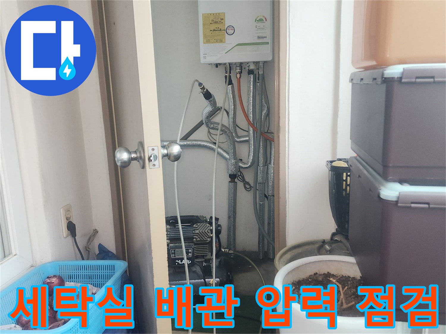 세탁실 내부의 복잡한 배관과 압력계 장비를 이용한 정밀 진단 장면