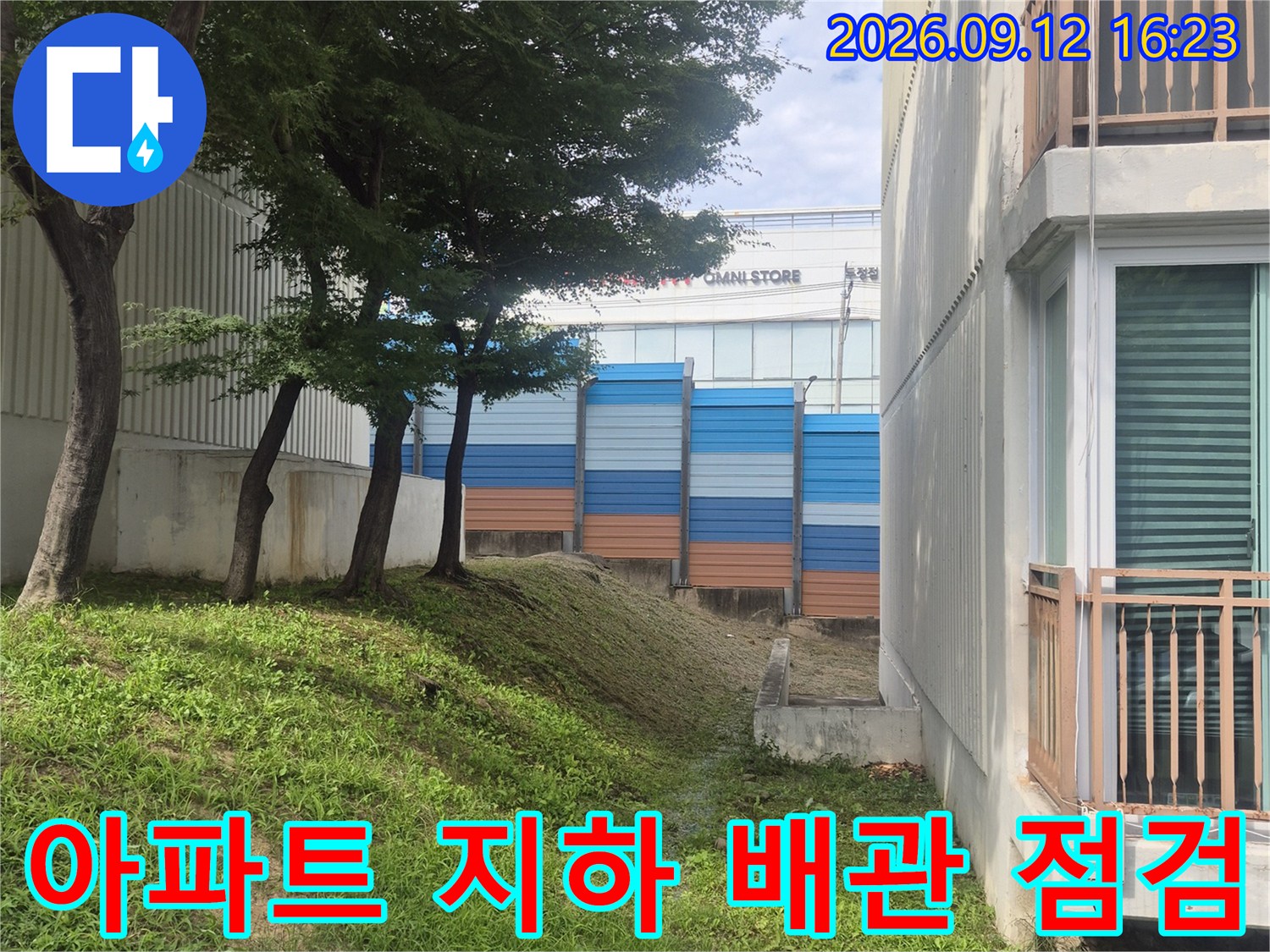 천안 서북구 아파트-지하 공간의 급수 배관과 계량기 확인 모습