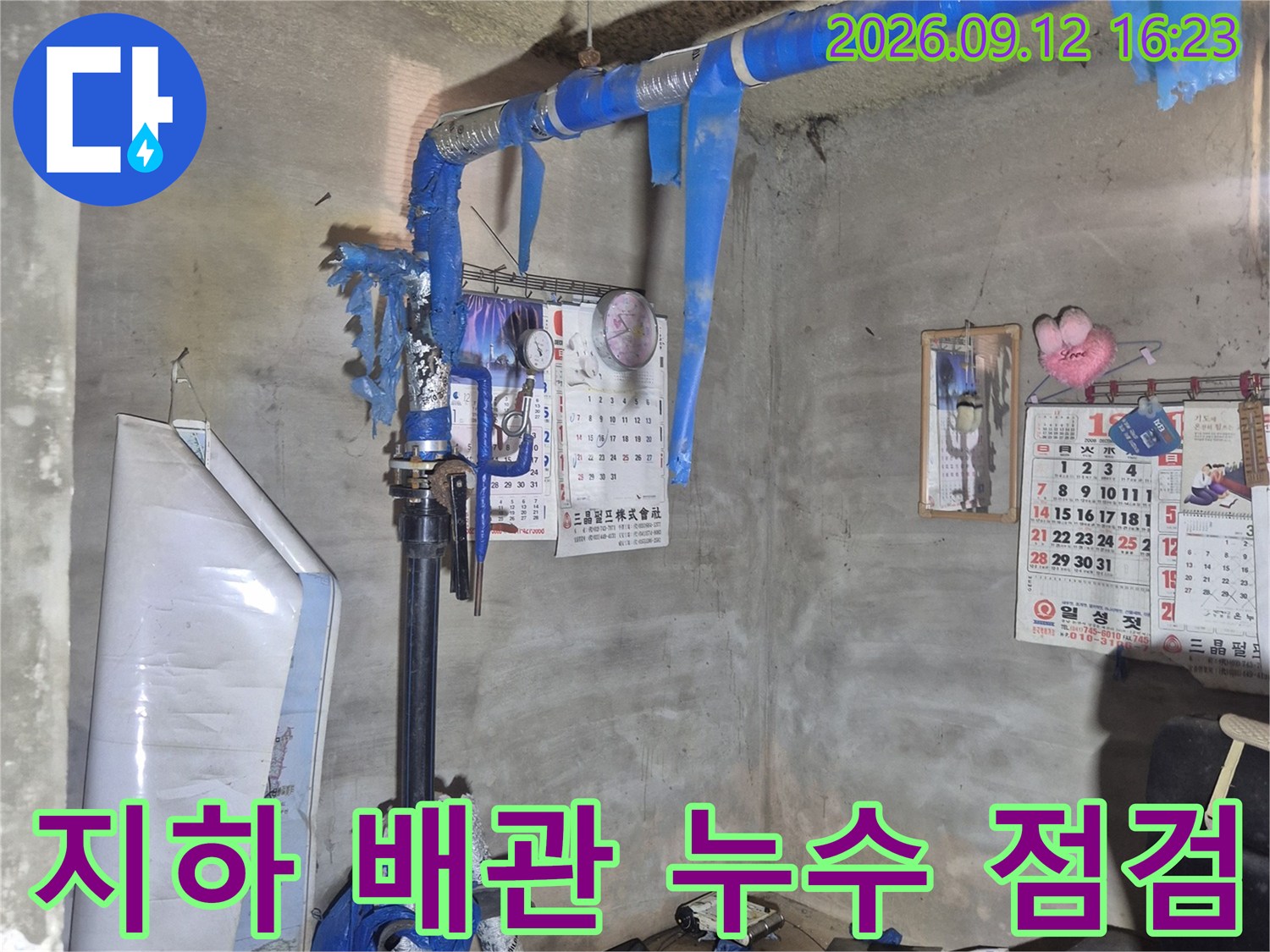 천안 성정동-보온재로 마감된 파란색 급수 배관과 계량기 모습
