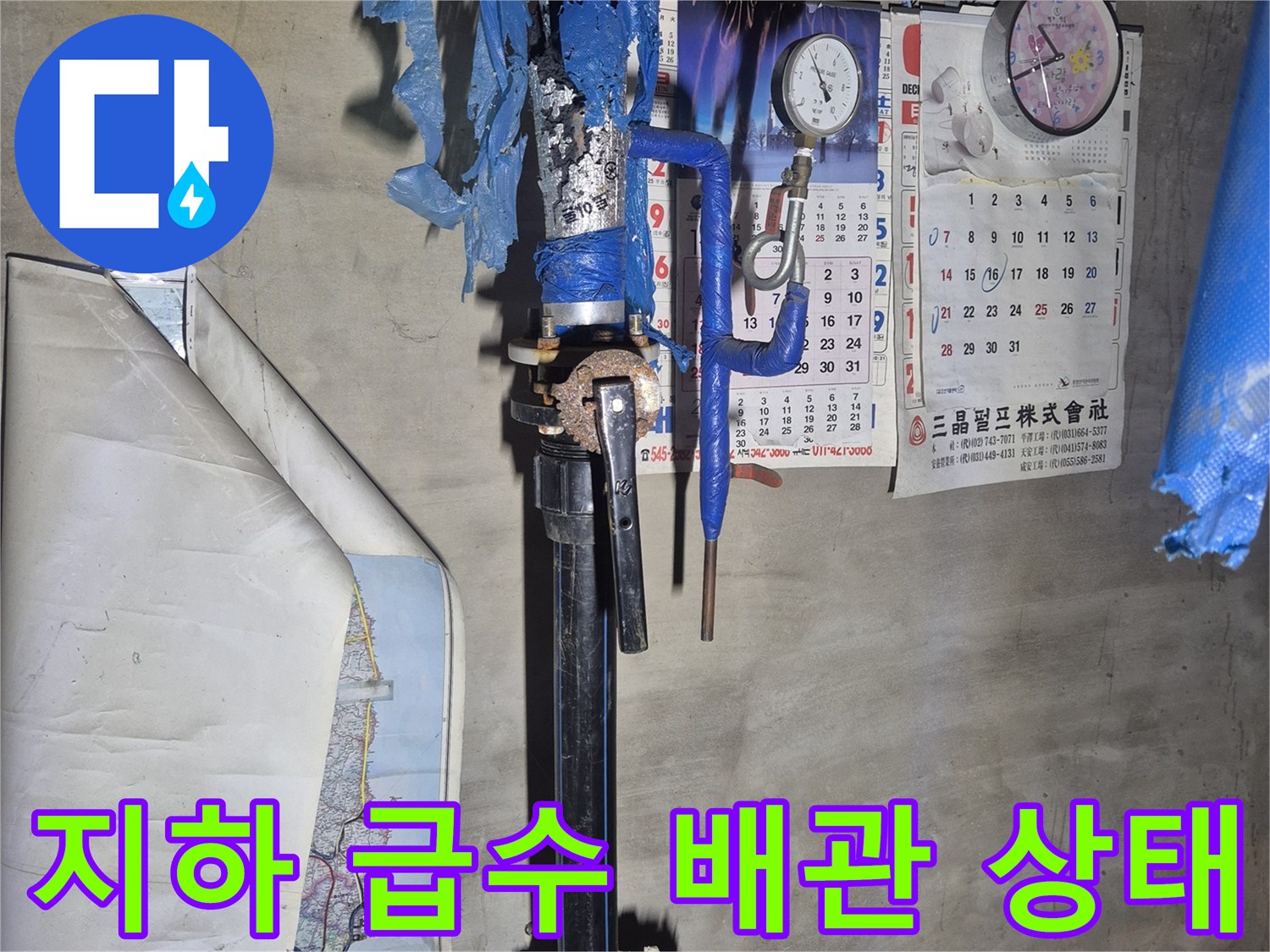 푸른색 보온재로 마감된 지하 매립 배관의 연결 부위 상세 사진