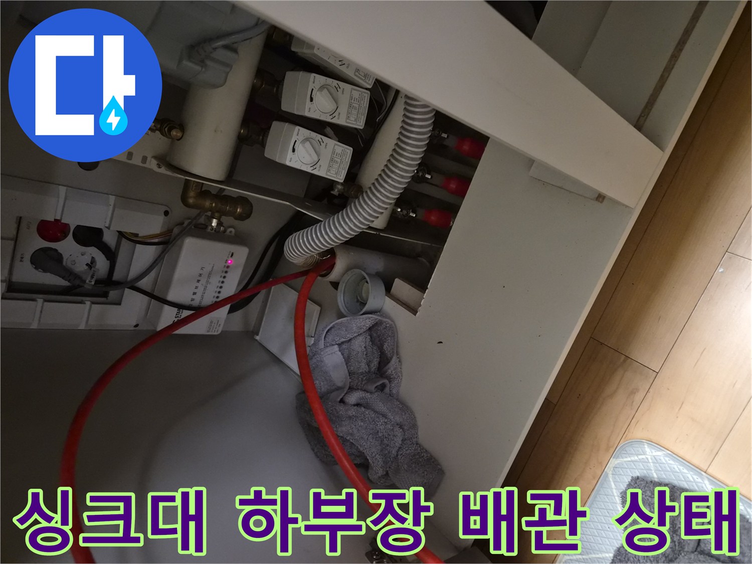덕양구-동산동-싱크대-하부장-내부-배관-점검-모습