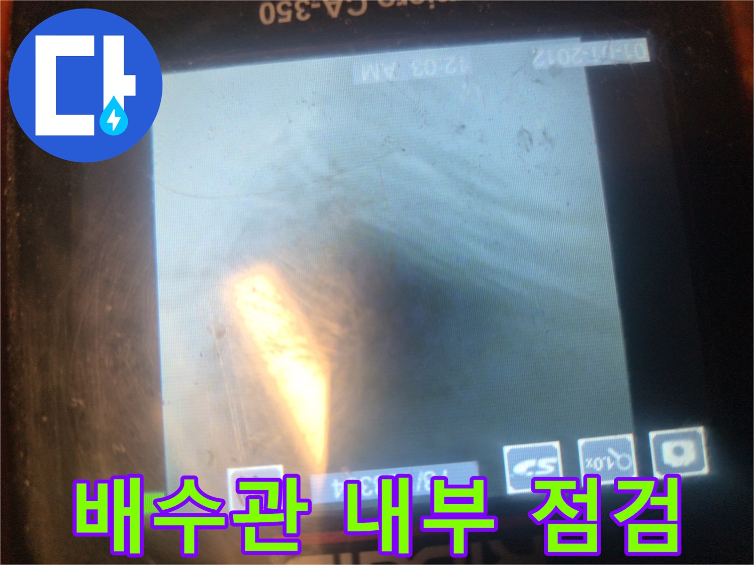 배수관-내부의-슬러지-상태를-실시간으로-보여주는-장비-모니터