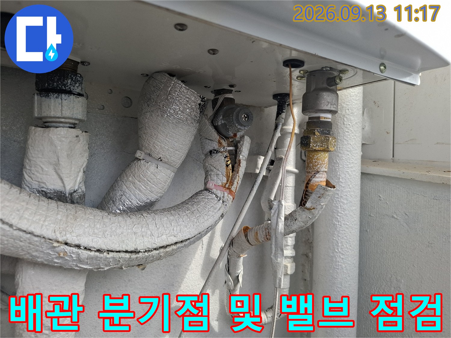 상봉동 현장에서 확인한 배관 연결 부위와 보온재의 상세 모습입니다.