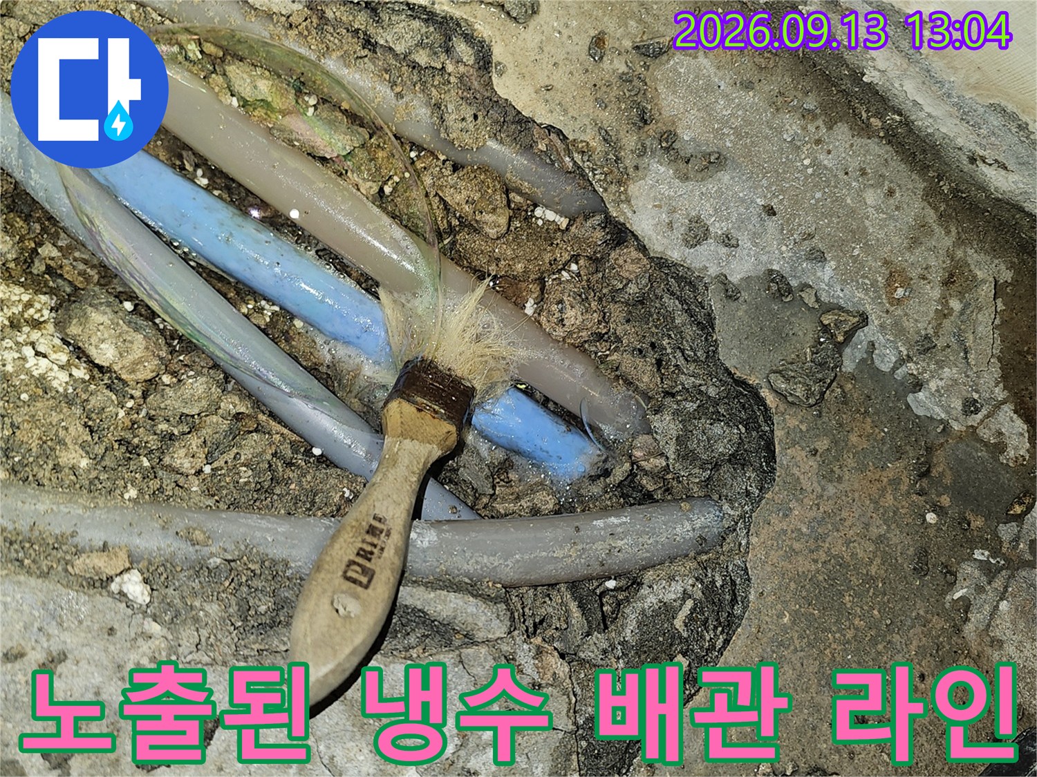 굴착 후 드러난-냉수 배관과 손상된 부속 부위