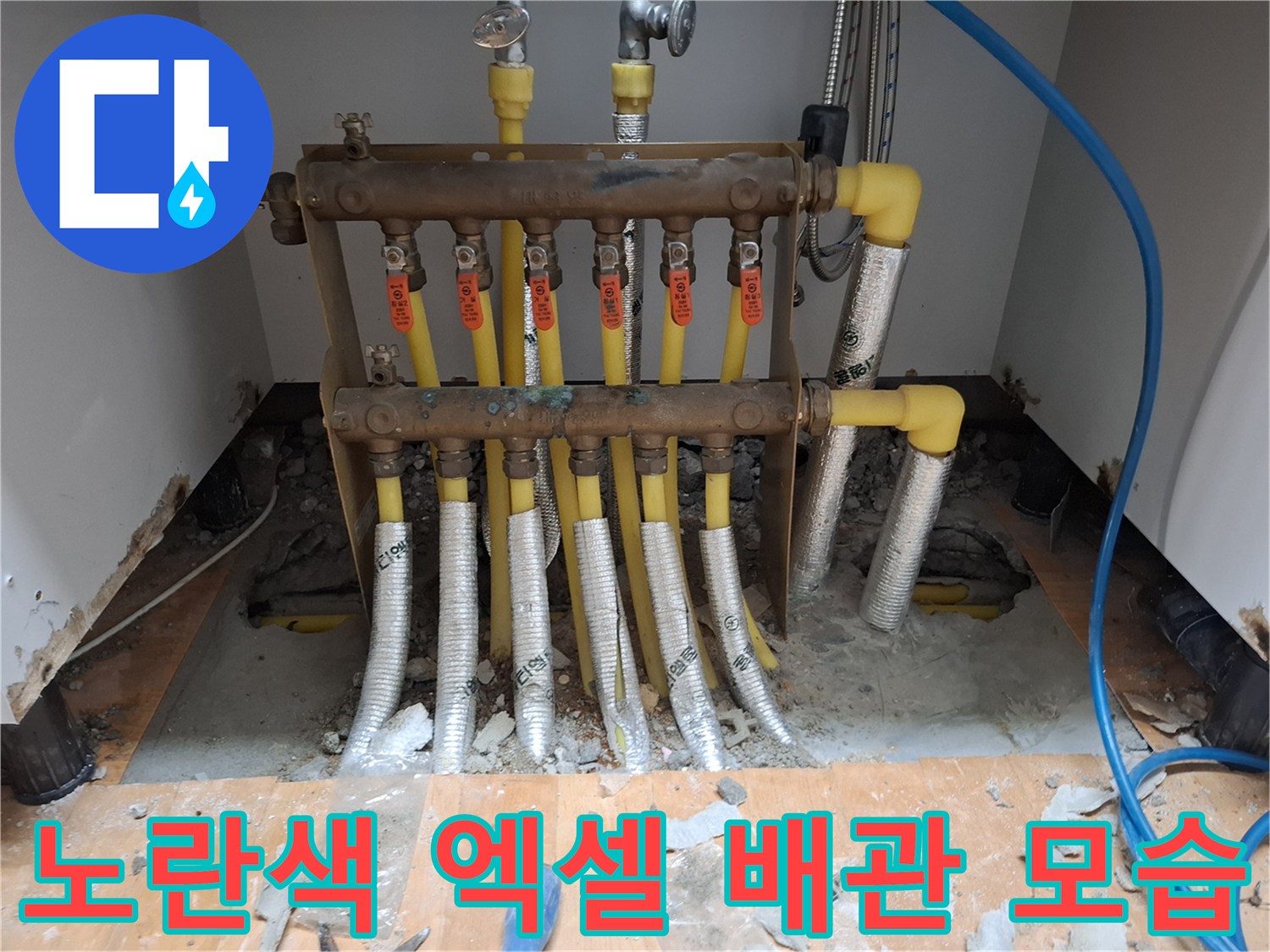 분배기에서 연결된 노란색 난방 배관과 보온재 마감 부위