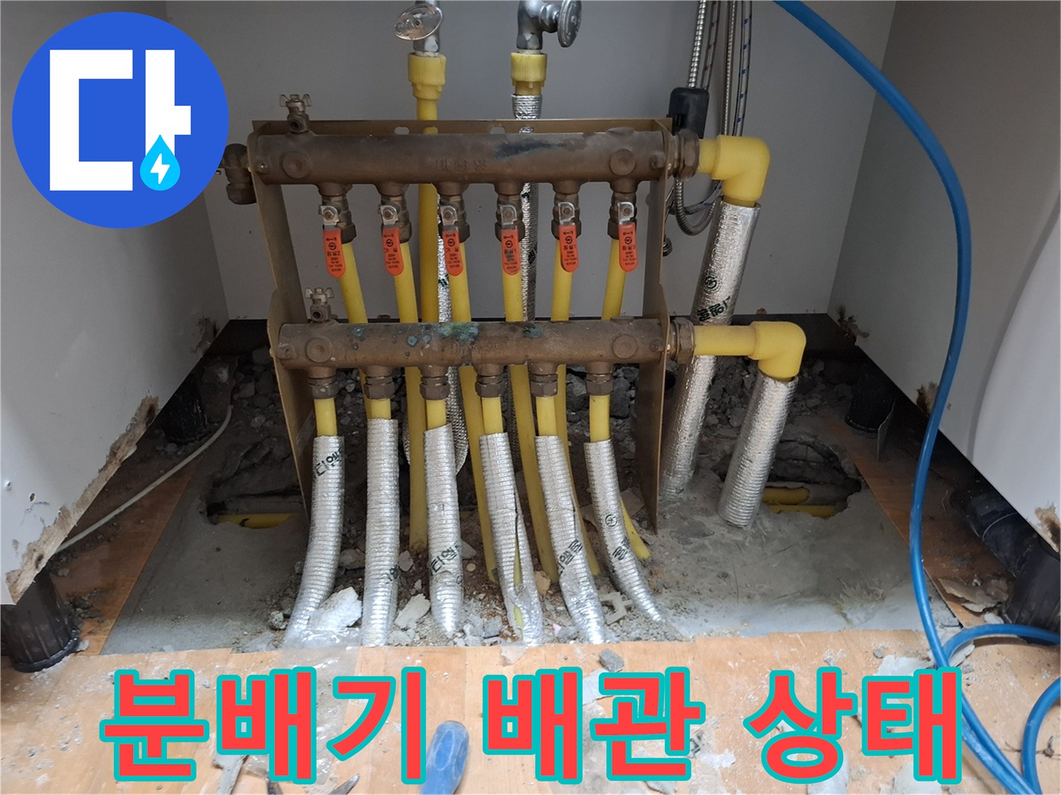 싱크대 하단 분배기와 노란색 엑셀 배관의 연결 부위 모습