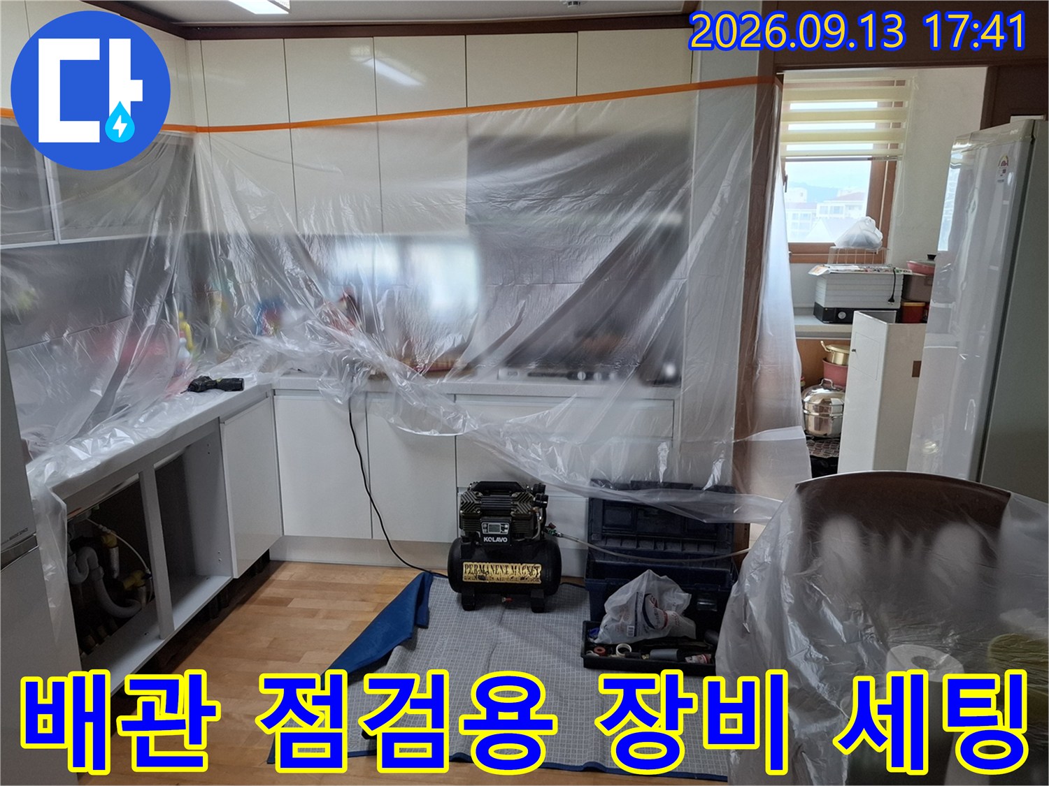 싱크대 하부 배관 누수 탐지를 위해 준비된 가스 탐지기와 압력계 장비입니다.