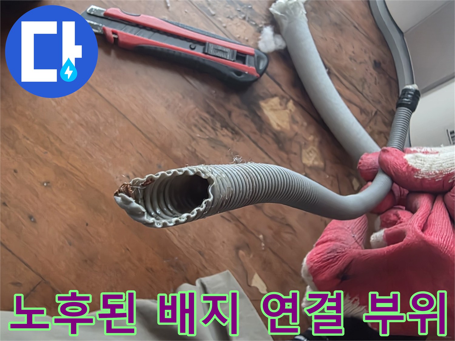 틈이-벌어진-배관-연결-부위-근접-촬영