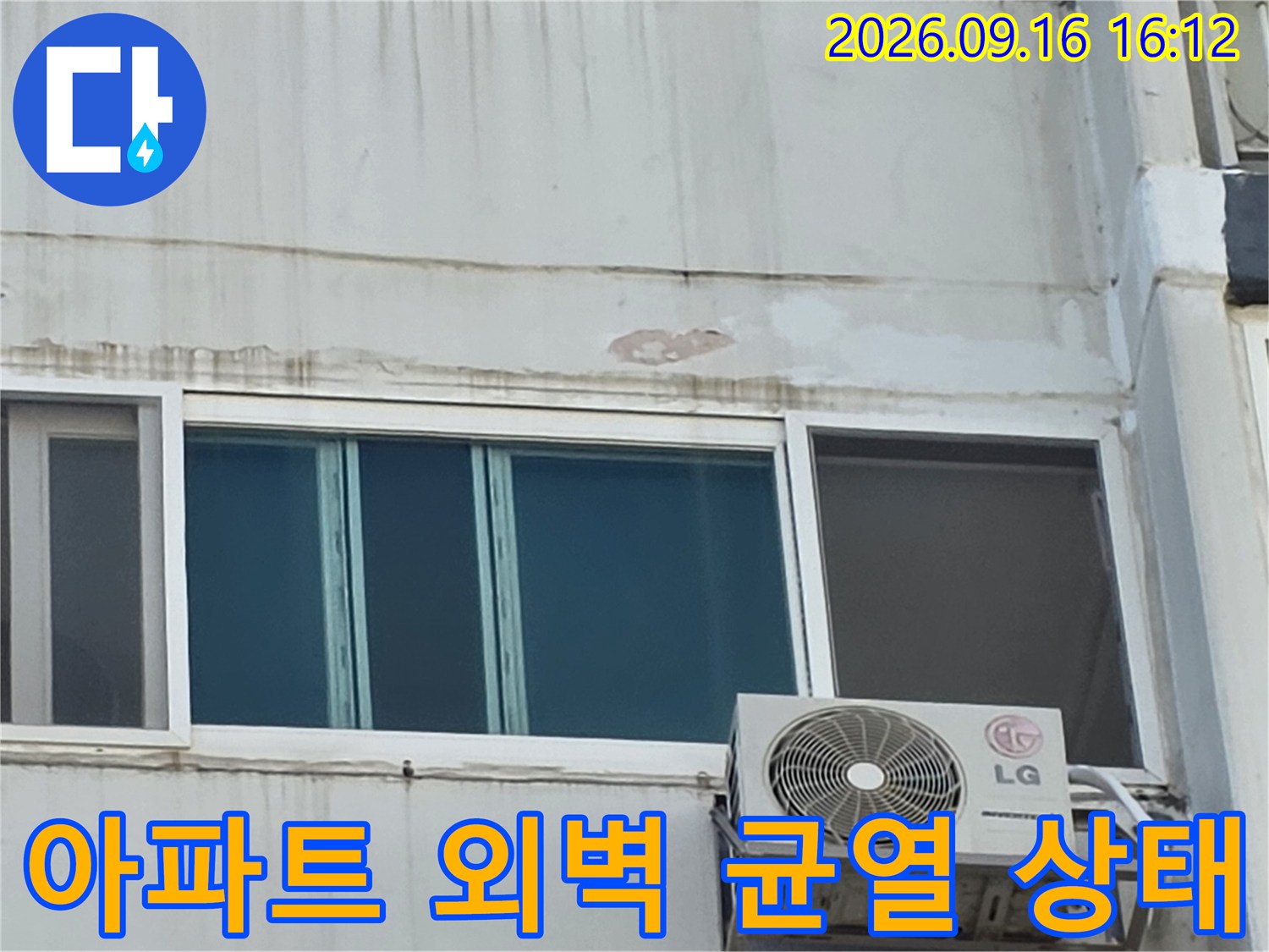 노원구 중계동 아파트의 창문 상단 외벽에 발생한 균열과 마감재 탈락 현상입니다.