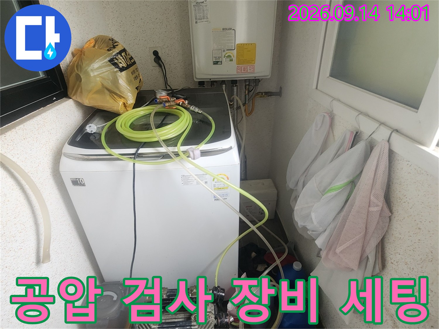 보일러 배관의 누수 여부를 확인하기 위해 공압 장비를 연결하여 테스트를 준비한 모습입니다.