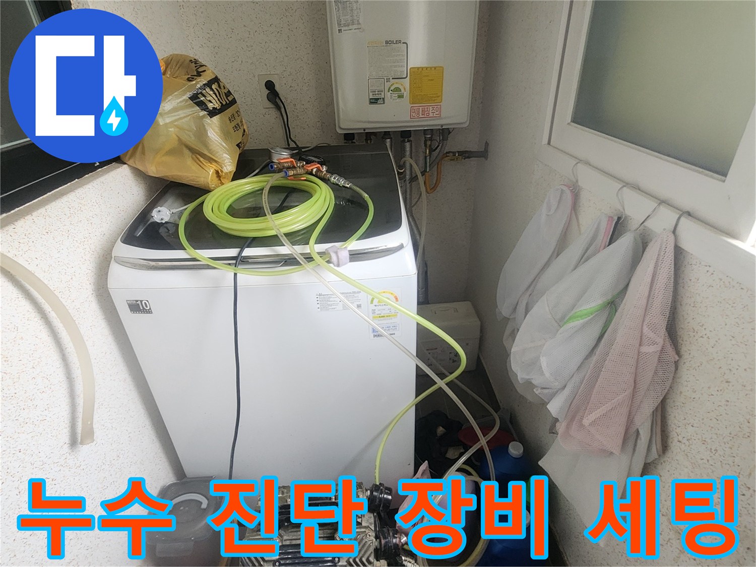 보일러-주변에-배치된-누수-탐지용-전문-장비와-소모품