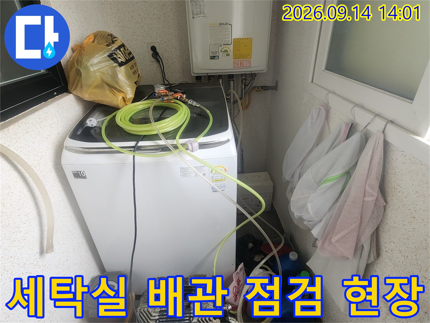 보일러와 세탁기 사이 좁은 공간에 설치된 누수 탐지용 가스 호스 모습
