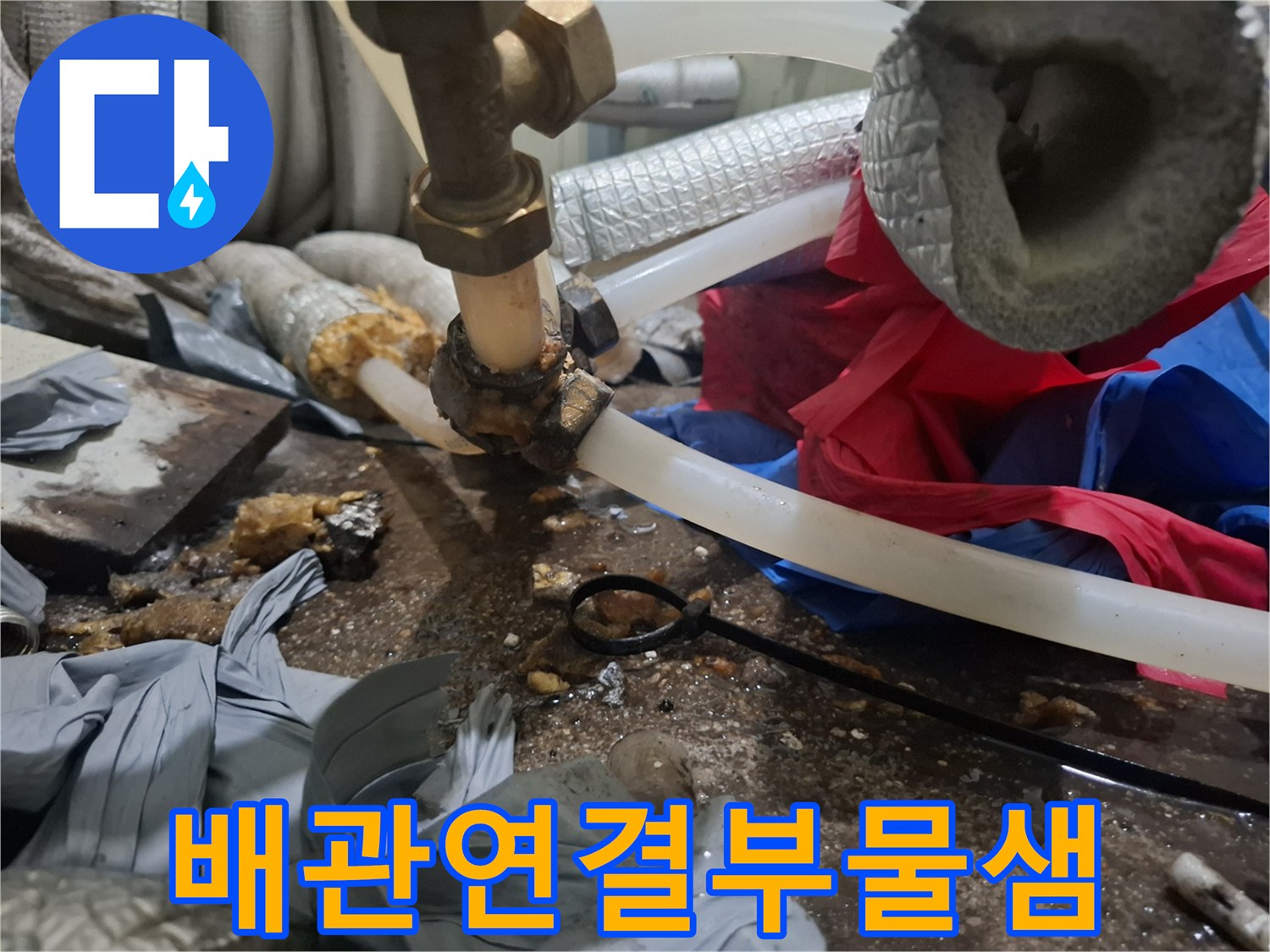 누수가-발생한-보일러-배관-커넥터-부위