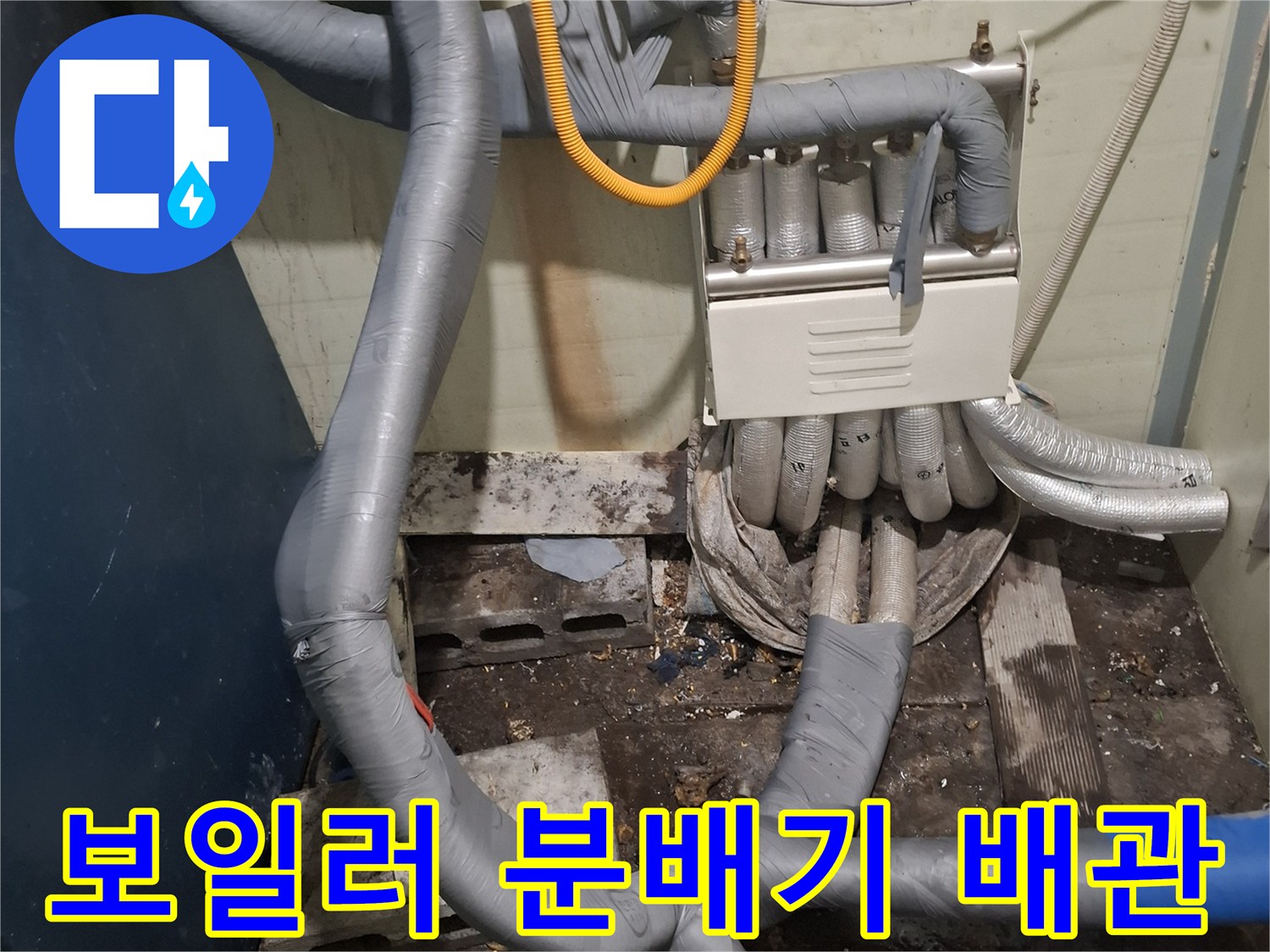 복잡한 구조의-보일러 분배기와 연결된 배관들
