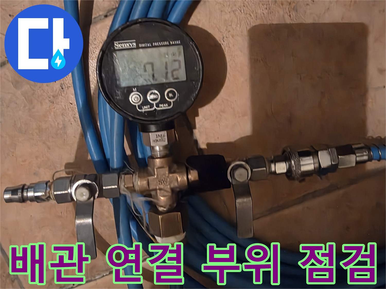 복잡한 배관 연결부와 밸브에 압력계를 설치하여 검사하는 장면입니다.