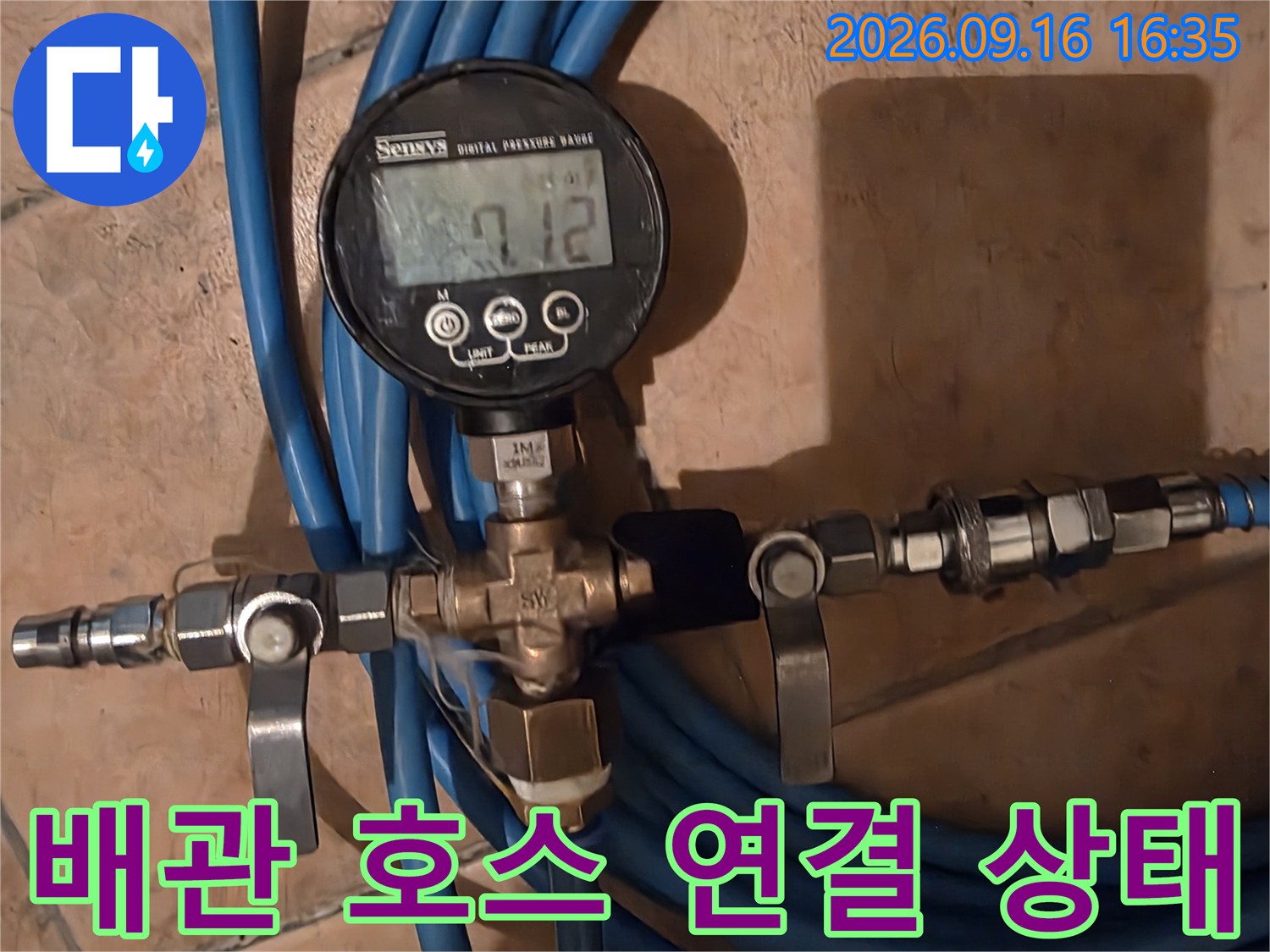 파란색 유연한 호스와 금속 밸브가 결합된 모습