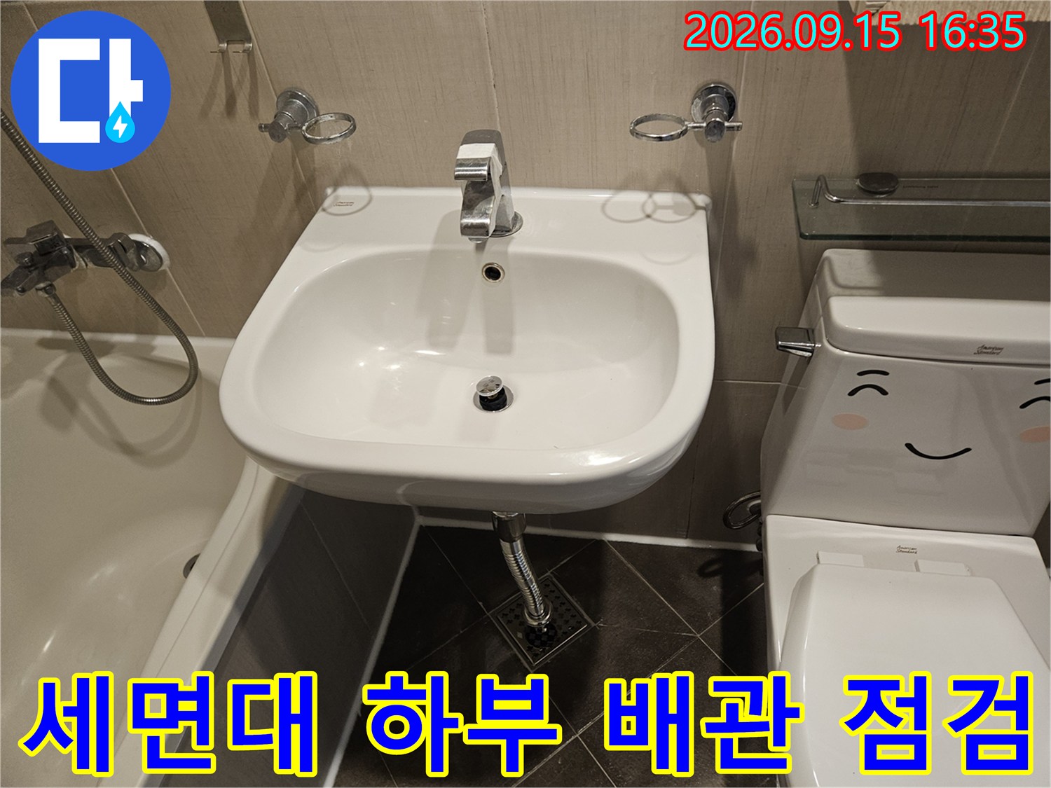 벽면 급수 밸브와 세면대 수전의 연결 부위 상세 이미지입니다.
