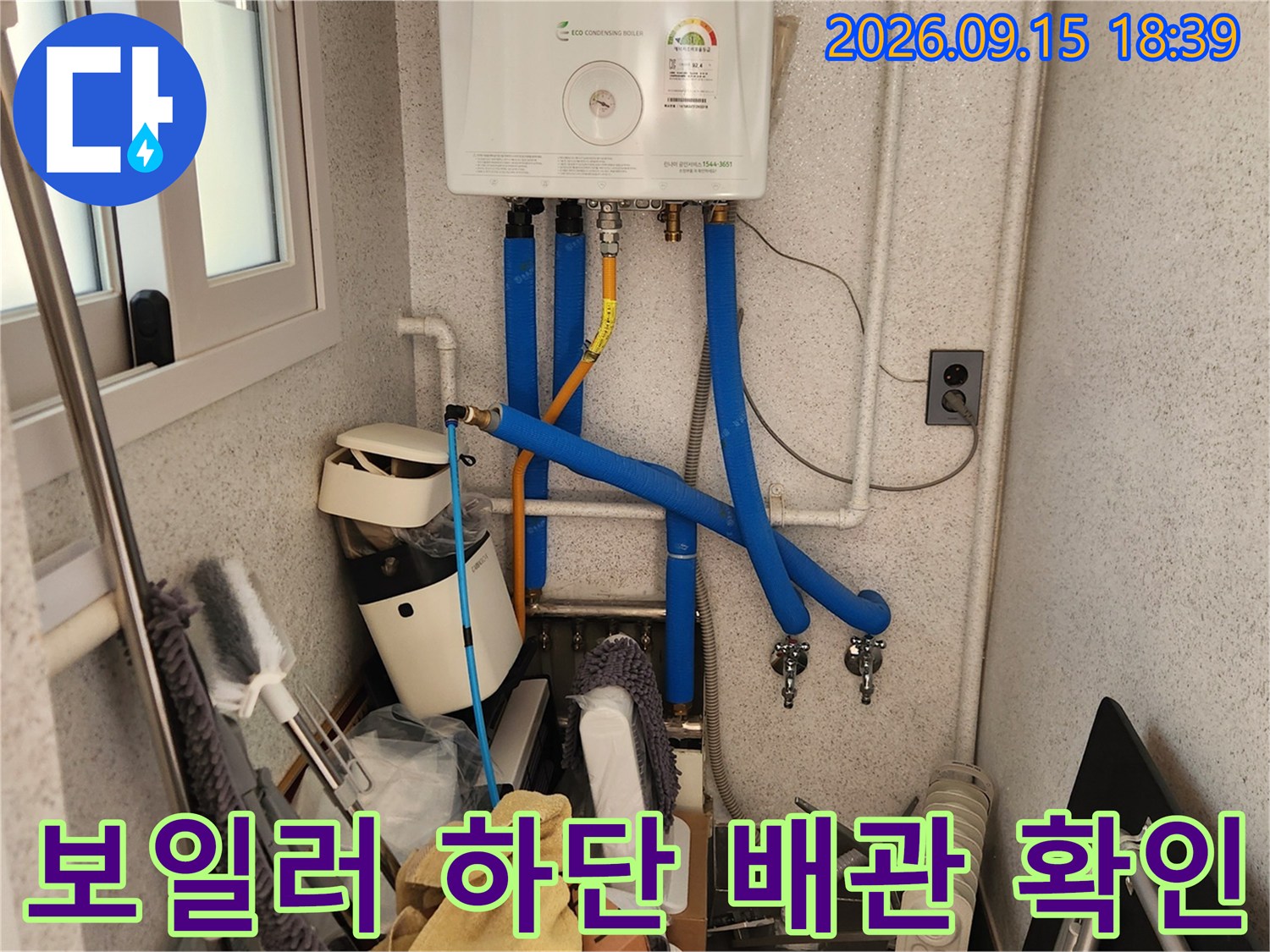 보일러 아래쪽 파란색 배관과 금속 밸브 부위 상세 촬영
