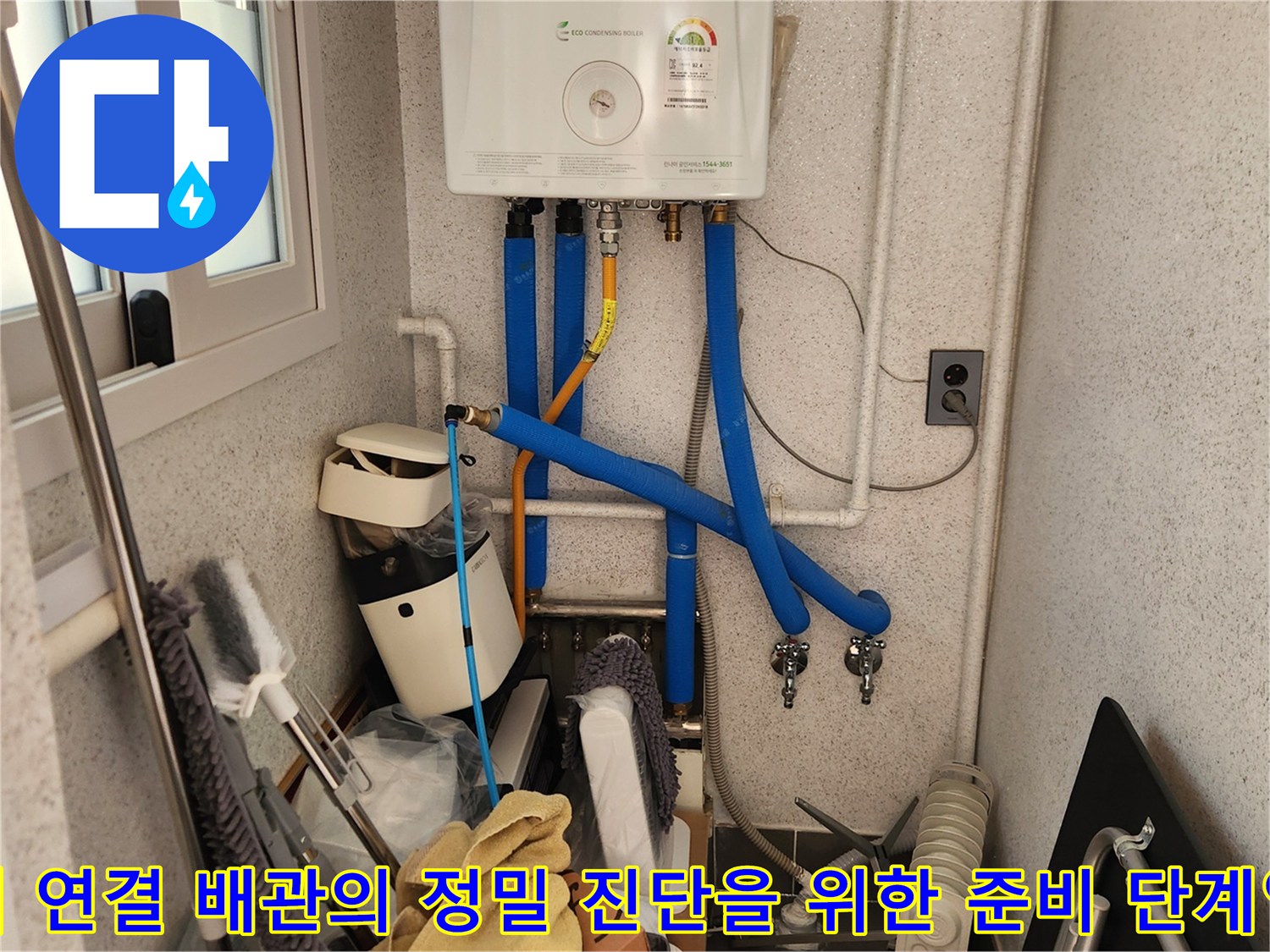 보일러 하단에 설치된 파란색 배관과 밸브 장치