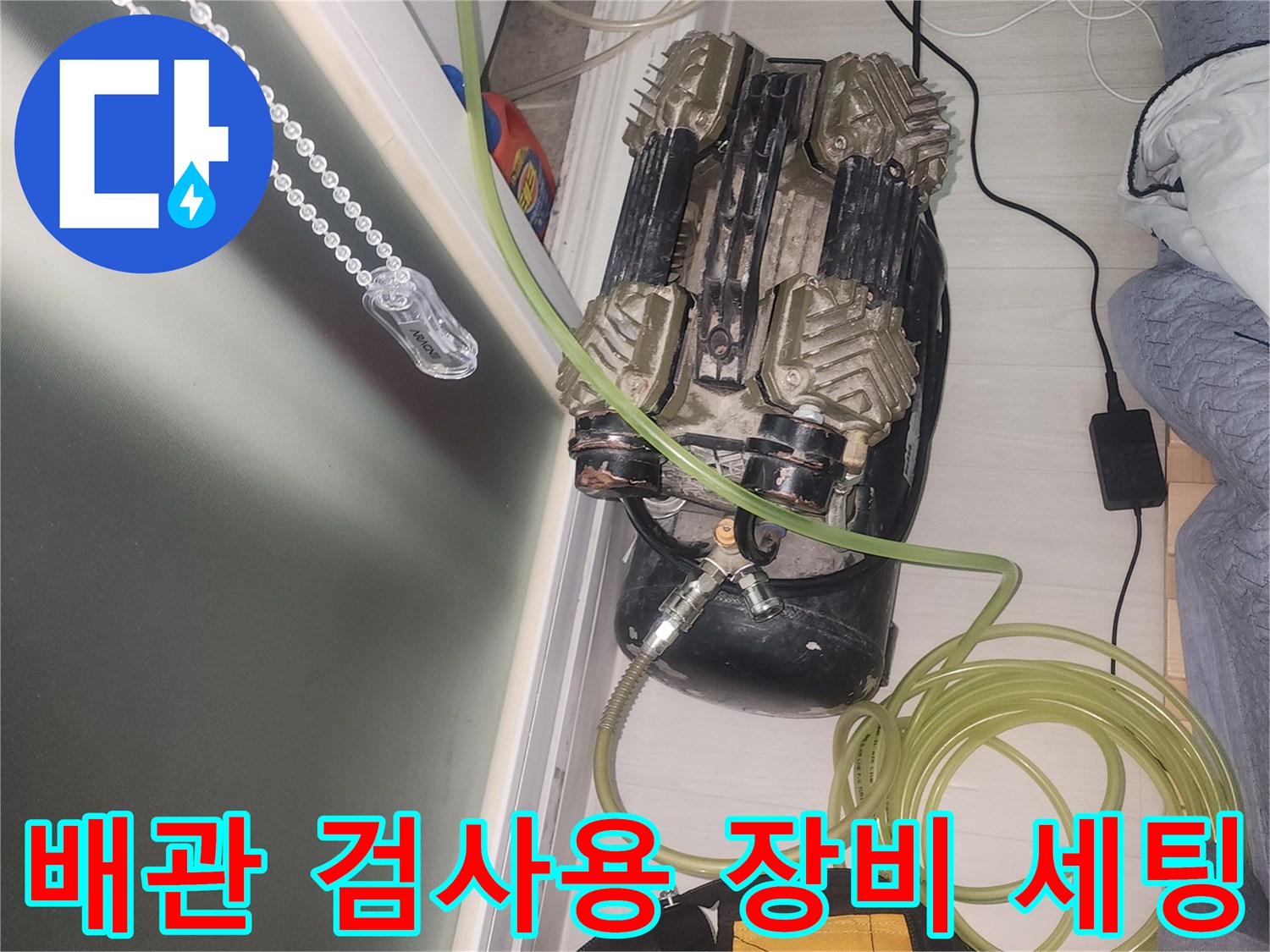 공압 테스트를 위해 준비된 전문 검사 장비와 호스