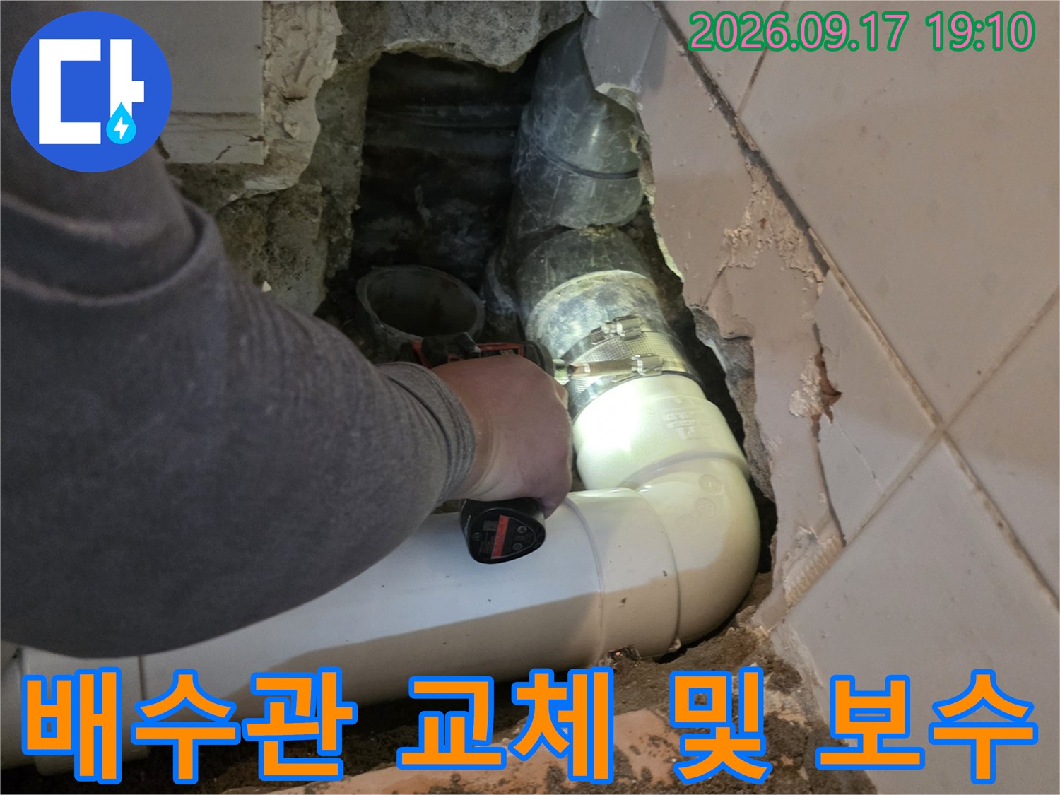 누수 발생 부위의 기존 배관을 제거하고 새로 설치한 PVC 연결부