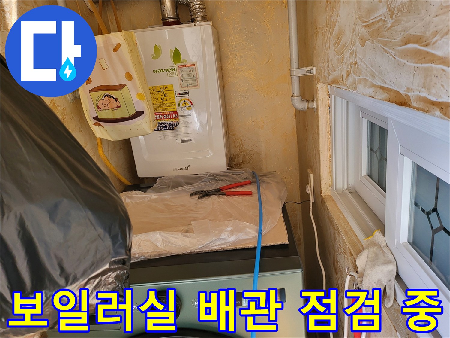 가스 탐지를 위해 설치된 호스와 보일러 하단 배관 연결부