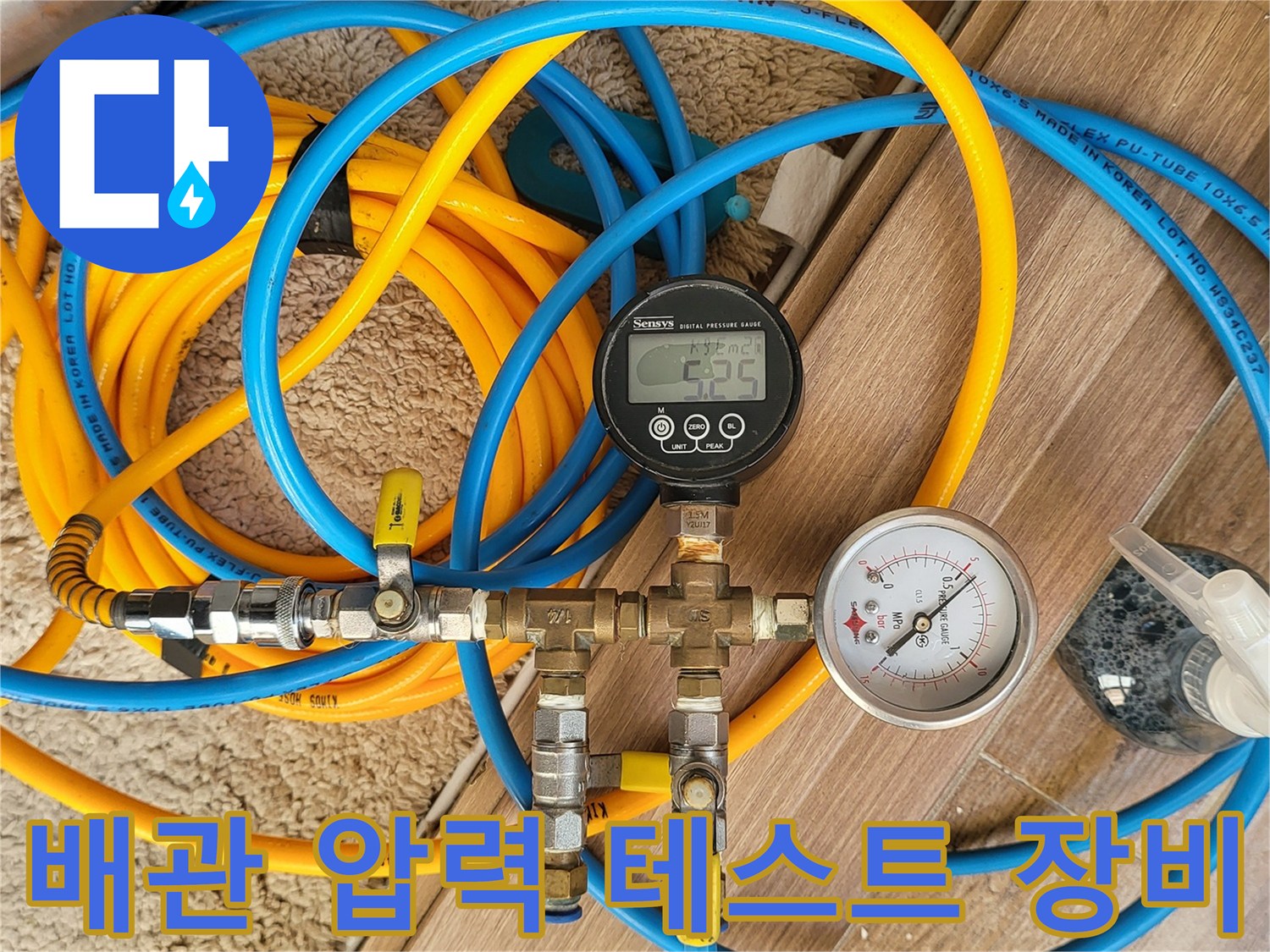 디지털 압력계와 가스 탐지용 호스가 연결된 배관 점검 장비