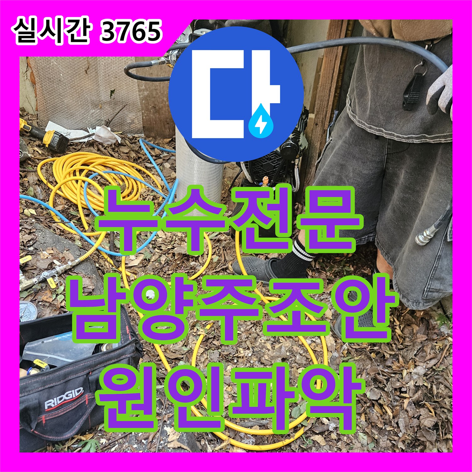 누수전문 심야 보일러 온수 손실로 인한 계량기 이상 작동 원인을 찾아 수리한 남양주시 조안면 현장